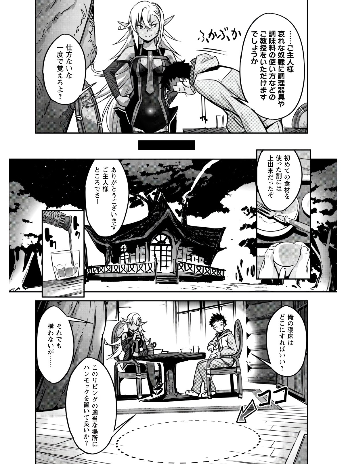 ご主人様とゆく異世界サバイバル! Chap 2 - Next Chap 3