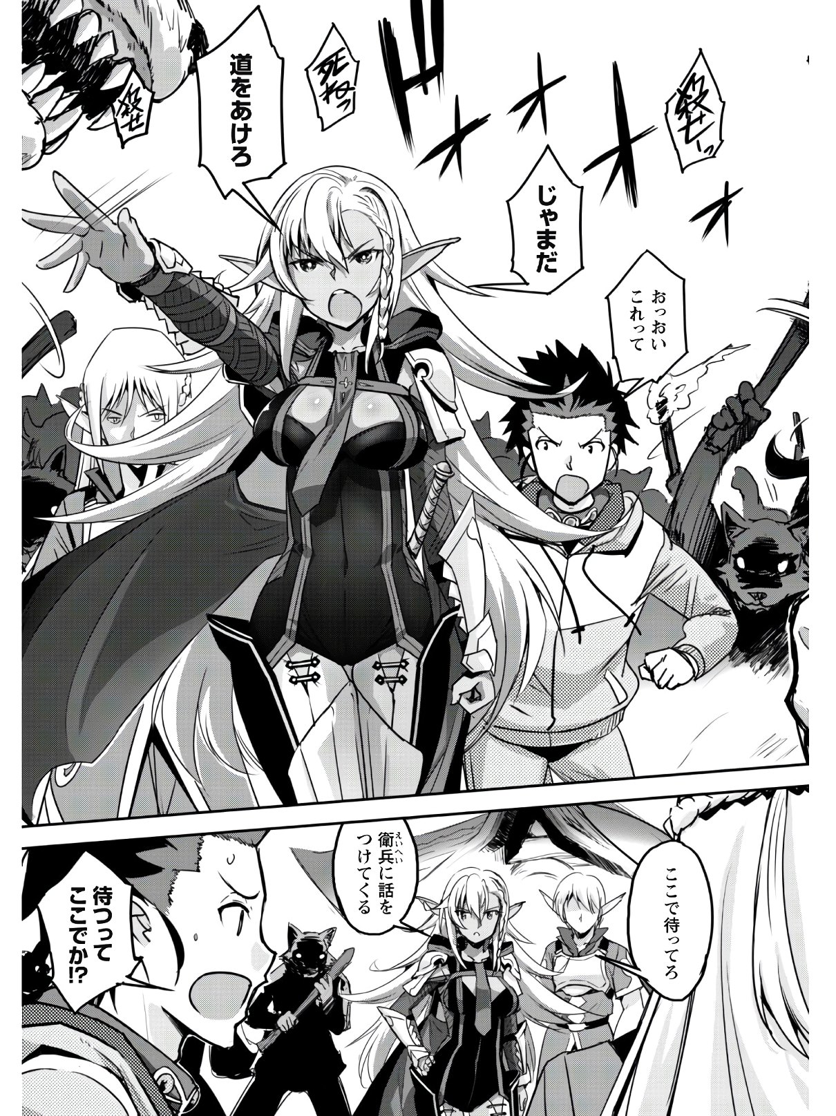 ご主人様とゆく異世界サバイバル! Chap 2 - Next Chap 3