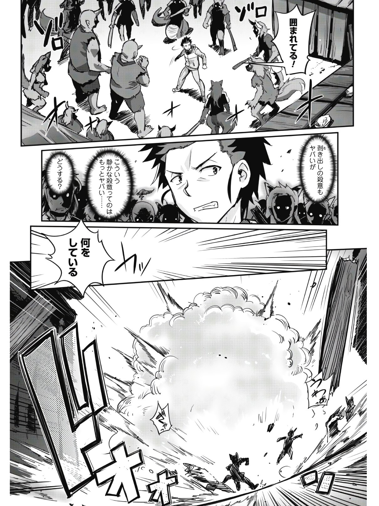 ご主人様とゆく異世界サバイバル! Chap 2 - Next Chap 3