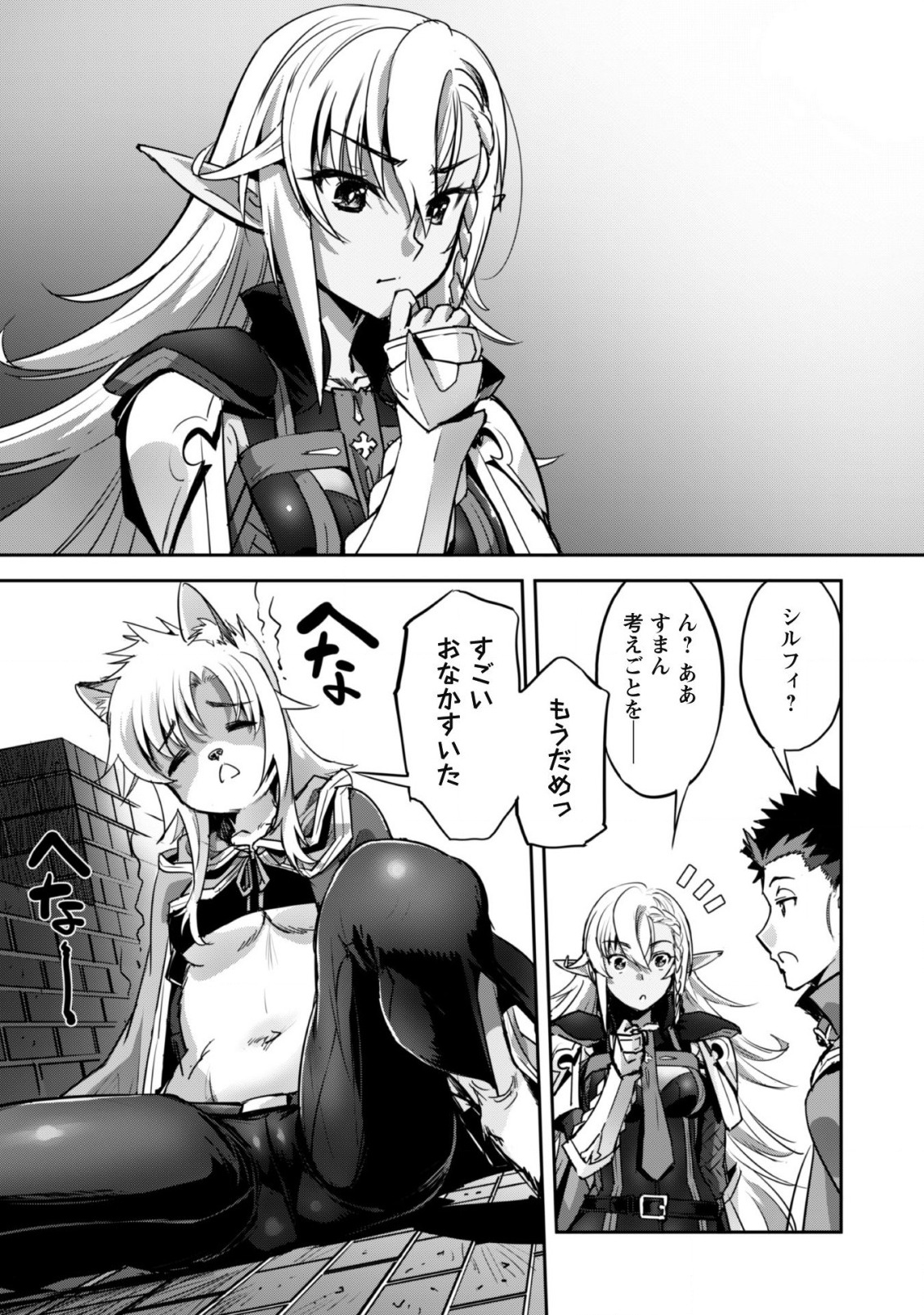 ご主人様とゆく異世界サバイバル! Chap 20 - Next Chap 21