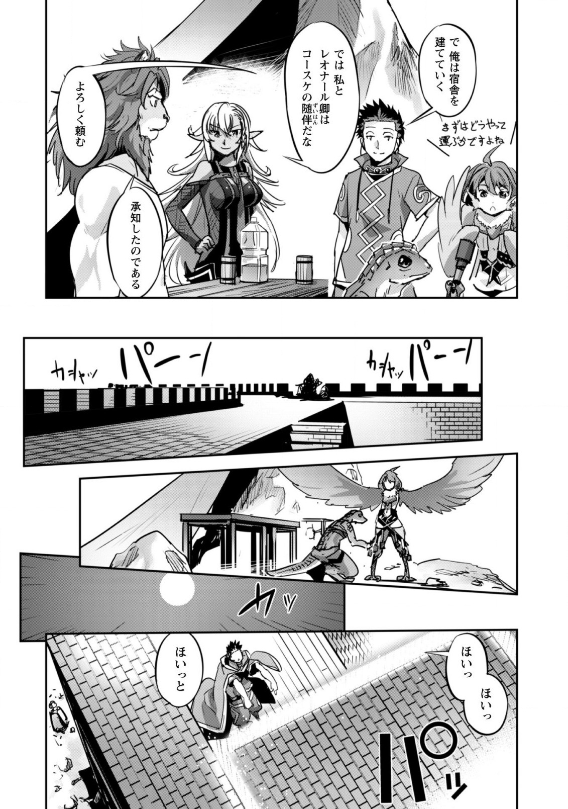 ご主人様とゆく異世界サバイバル! Chap 20 - Next Chap 21