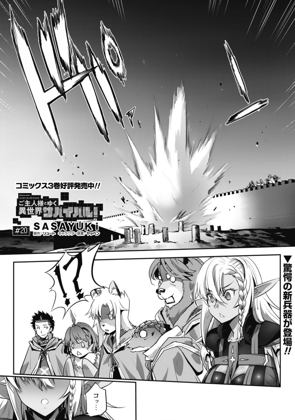 ご主人様とゆく異世界サバイバル! Chap 20 - Next Chap 21