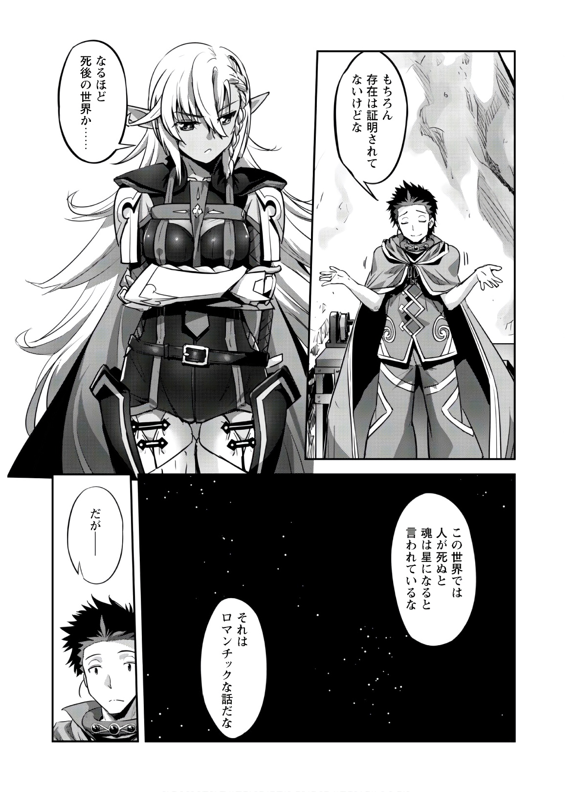 ご主人様とゆく異世界サバイバル! Chap 21 - Next Chap 22