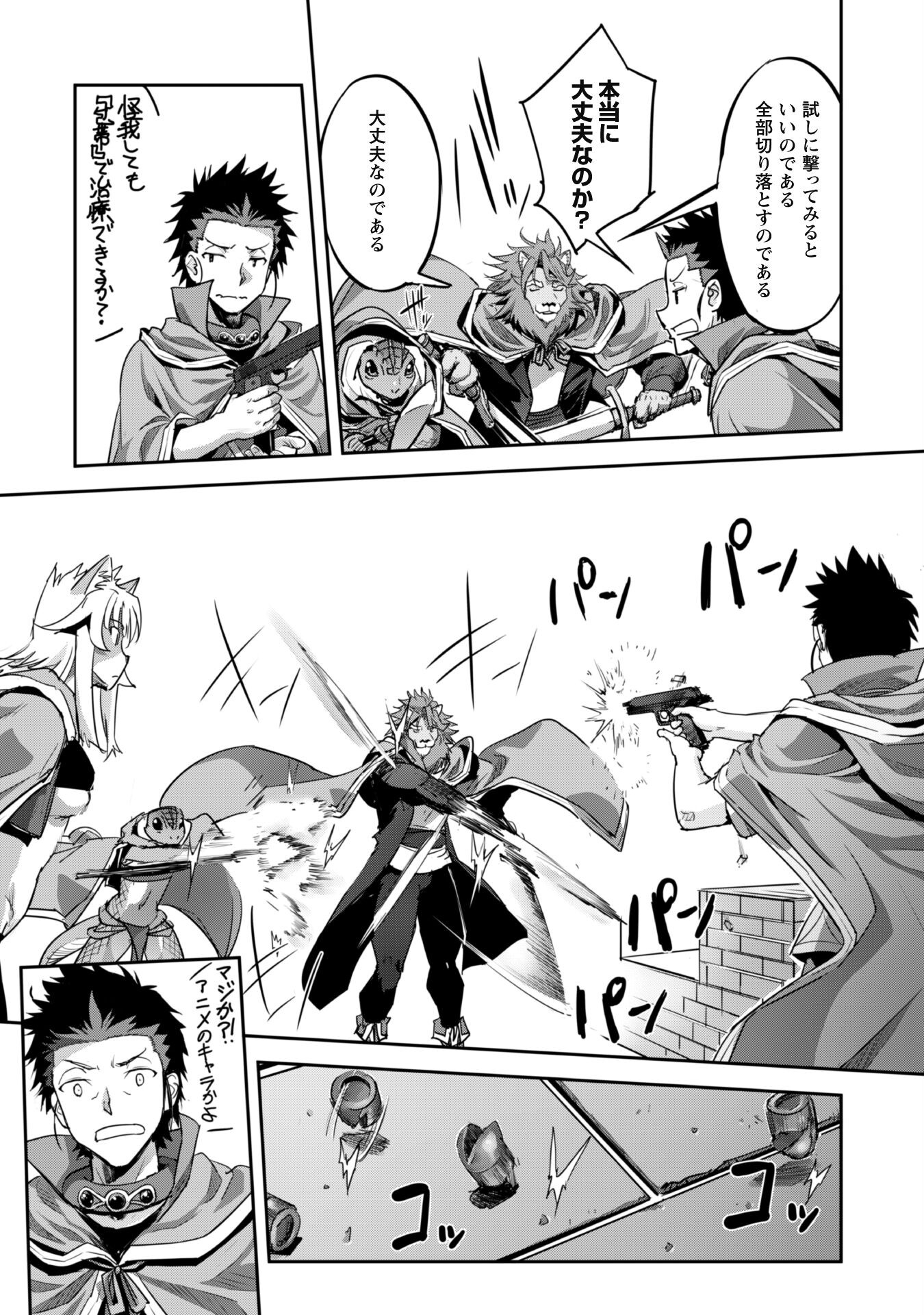 ご主人様とゆく異世界サバイバル! Chap 22 - Next Chap 23