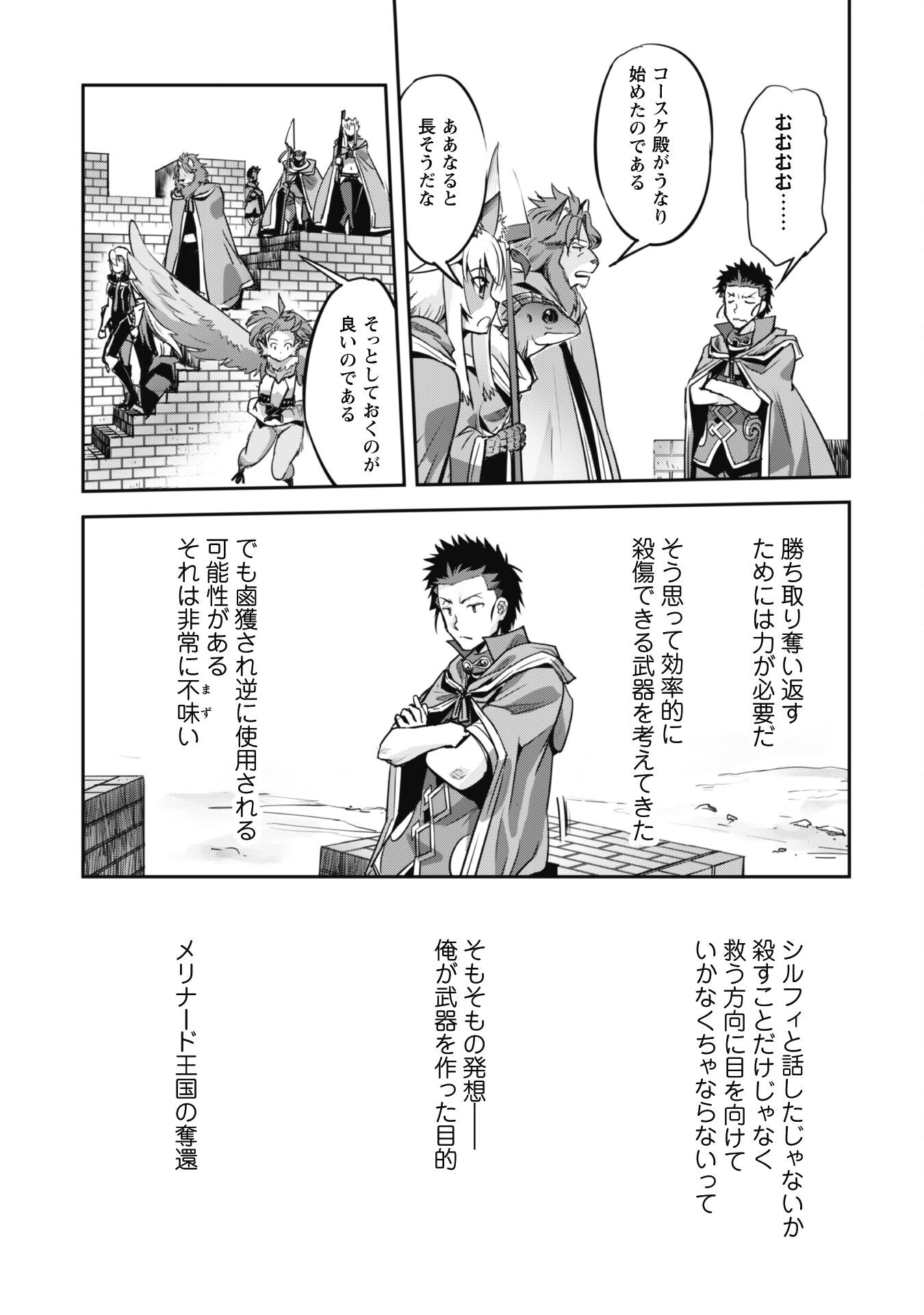 ご主人様とゆく異世界サバイバル! Chap 22 - Next Chap 23