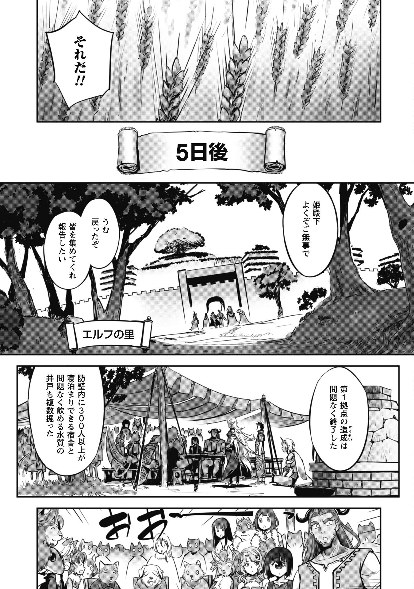 ご主人様とゆく異世界サバイバル! Chap 22 - Next Chap 23