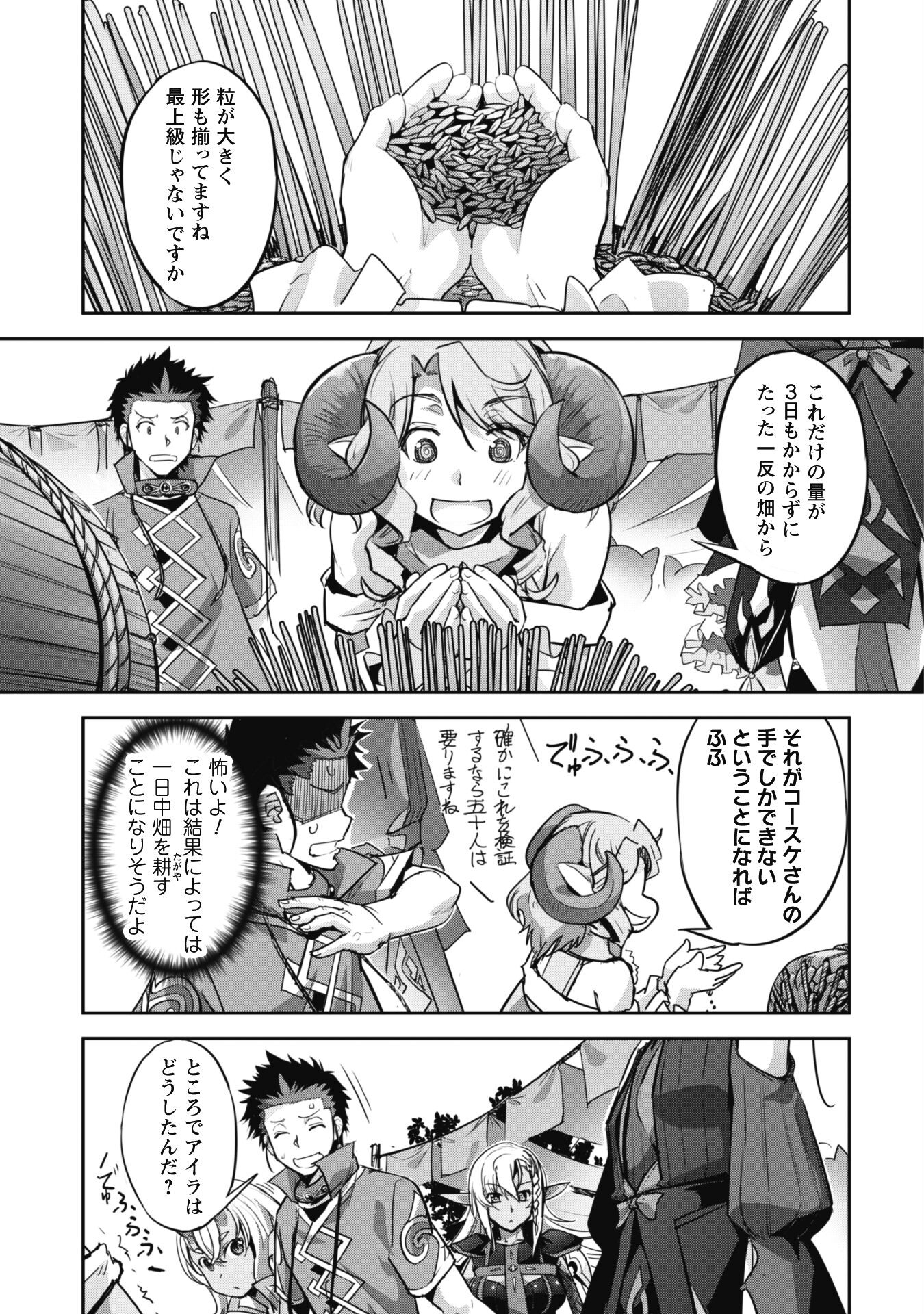 ご主人様とゆく異世界サバイバル! Chap 23 - Next Chap 24