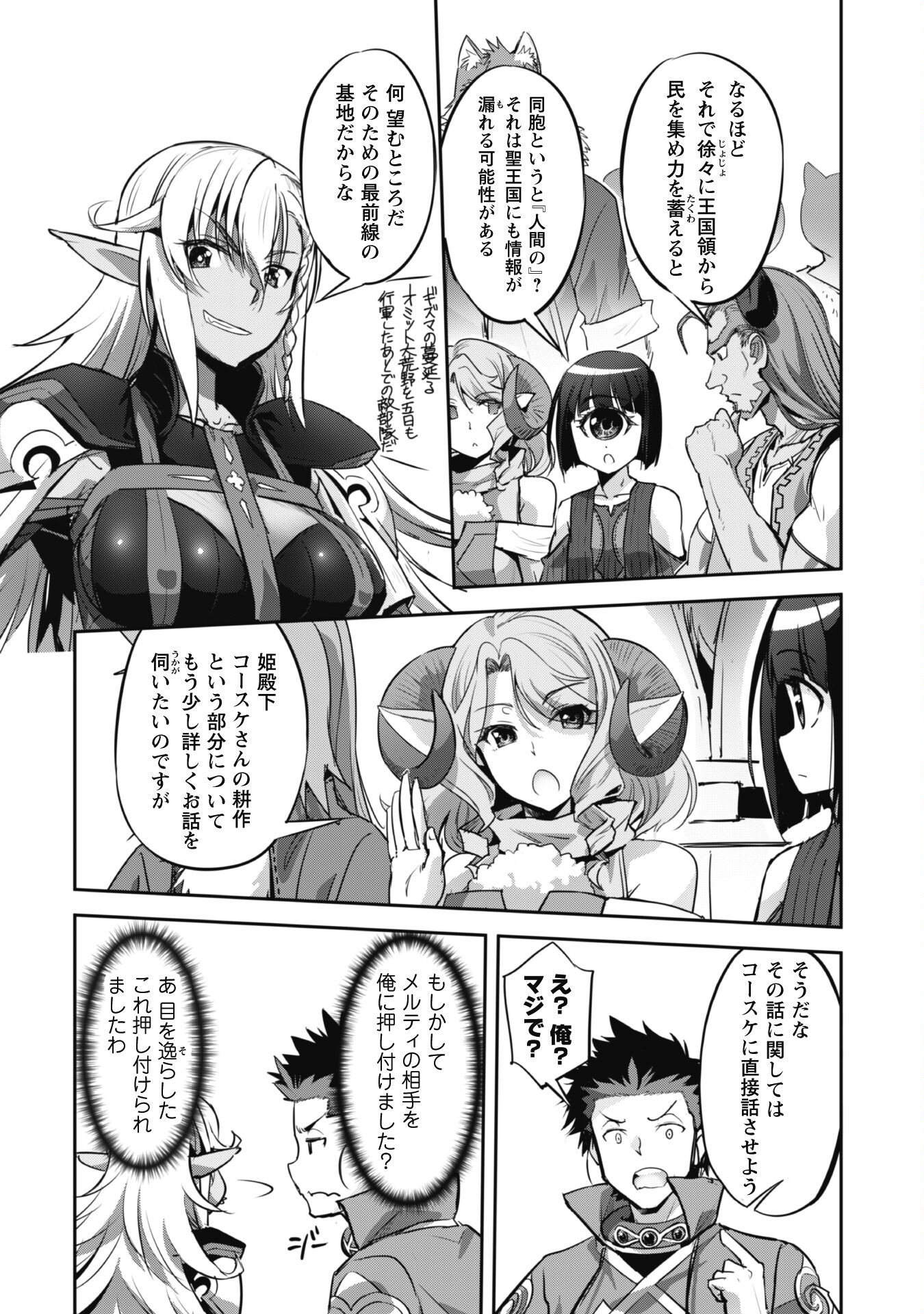 ご主人様とゆく異世界サバイバル! Chap 23 - Next Chap 24
