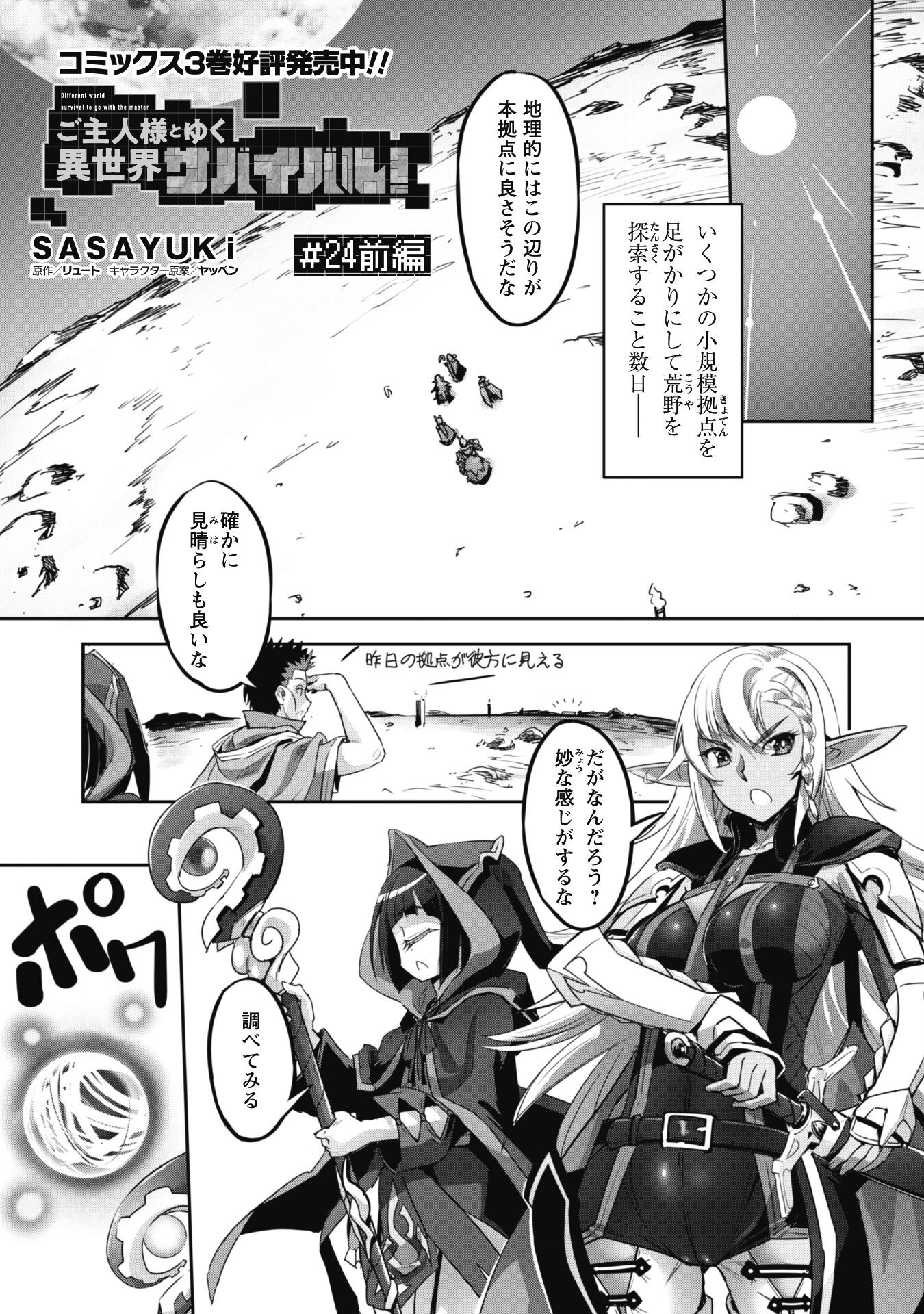 ご主人様とゆく異世界サバイバル! Chap 24.1 - Next Chap 25.1