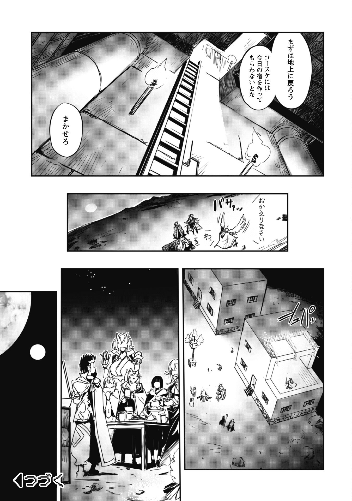 ご主人様とゆく異世界サバイバル! Chap 24.1 - Next Chap 25.1