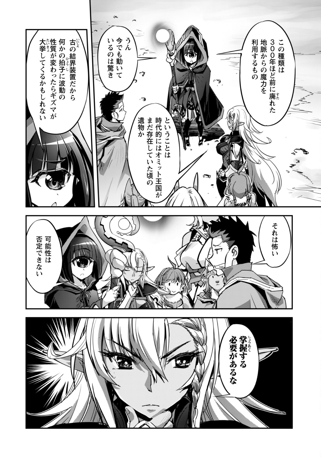 ご主人様とゆく異世界サバイバル! Chap 24.1 - Next Chap 25.1