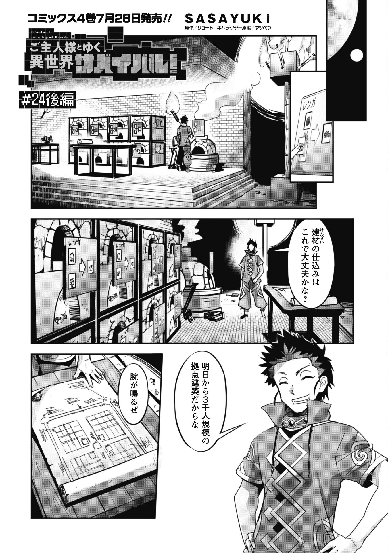 ご主人様とゆく異世界サバイバル! Chap 24.2 - Next Chap 25.2