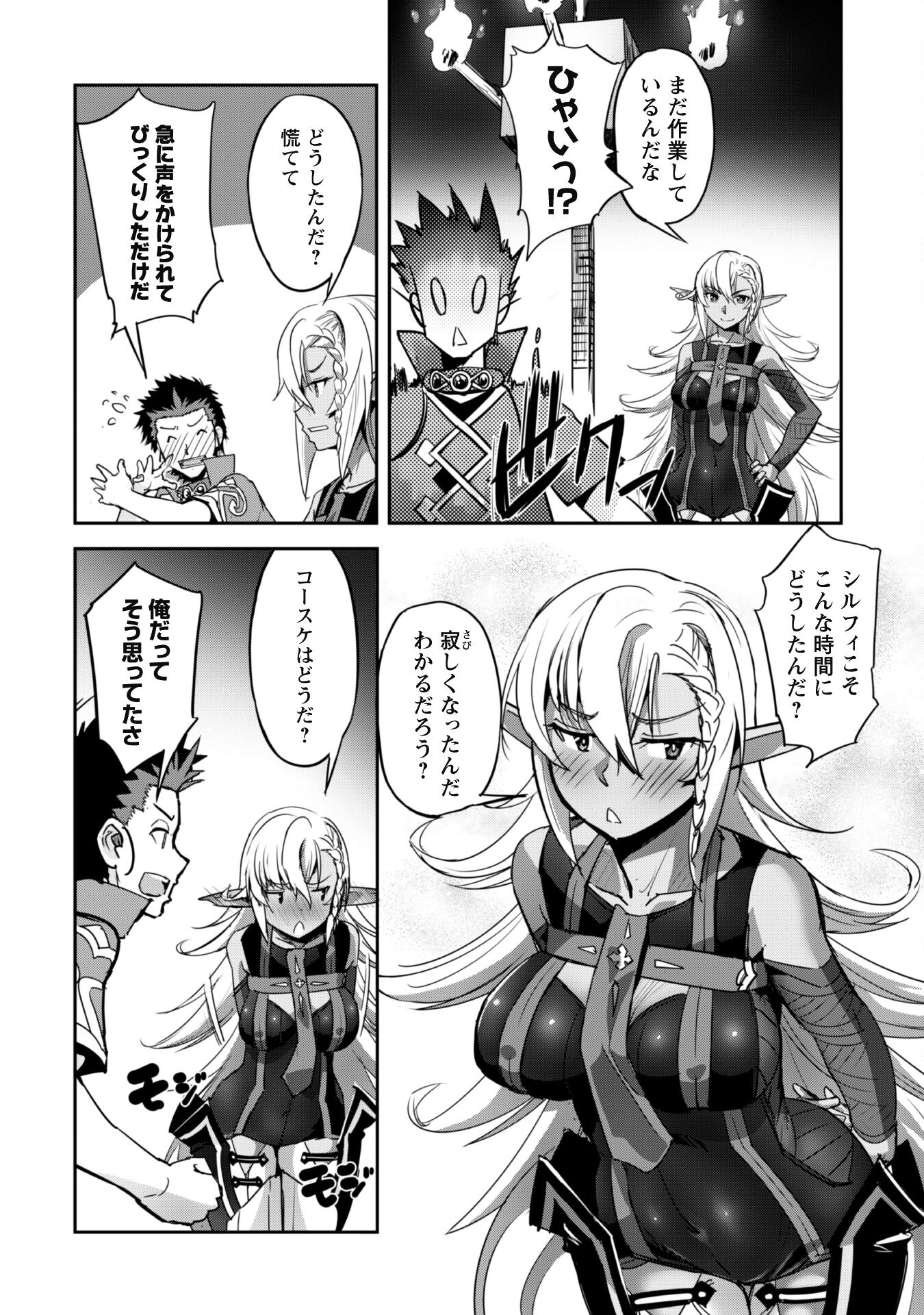 ご主人様とゆく異世界サバイバル! Chap 24.2 - Next Chap 25.2