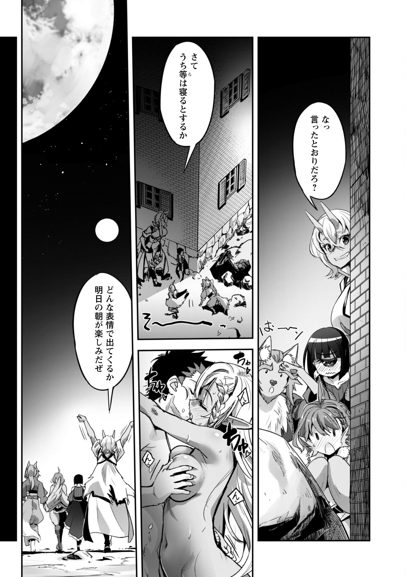 ご主人様とゆく異世界サバイバル! Chap 24.2 - Next Chap 25.2