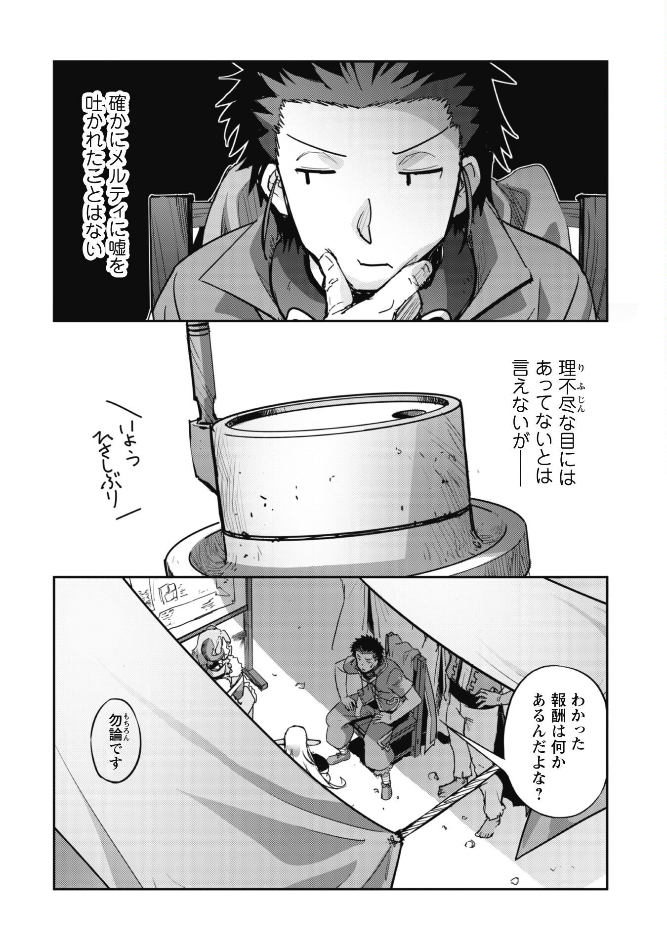 ご主人様とゆく異世界サバイバル! Chap 25 - Next Chap 26