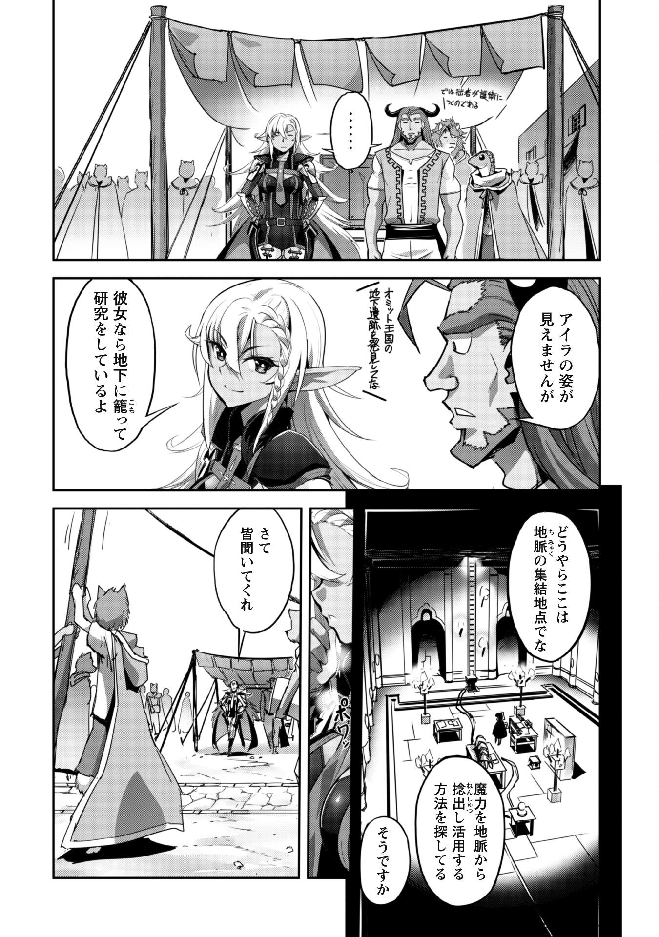 ご主人様とゆく異世界サバイバル! Chap 25 - Next Chap 26
