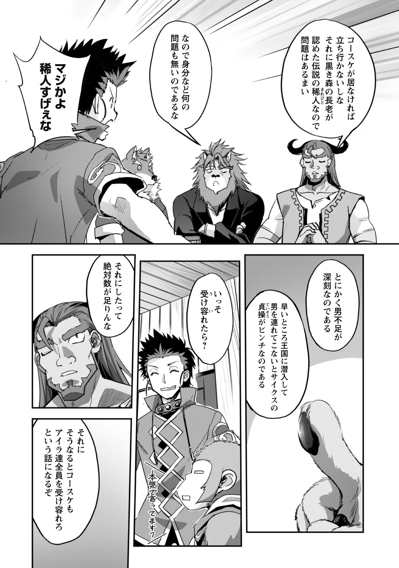 ご主人様とゆく異世界サバイバル! Chap 26 - Next Chap 27