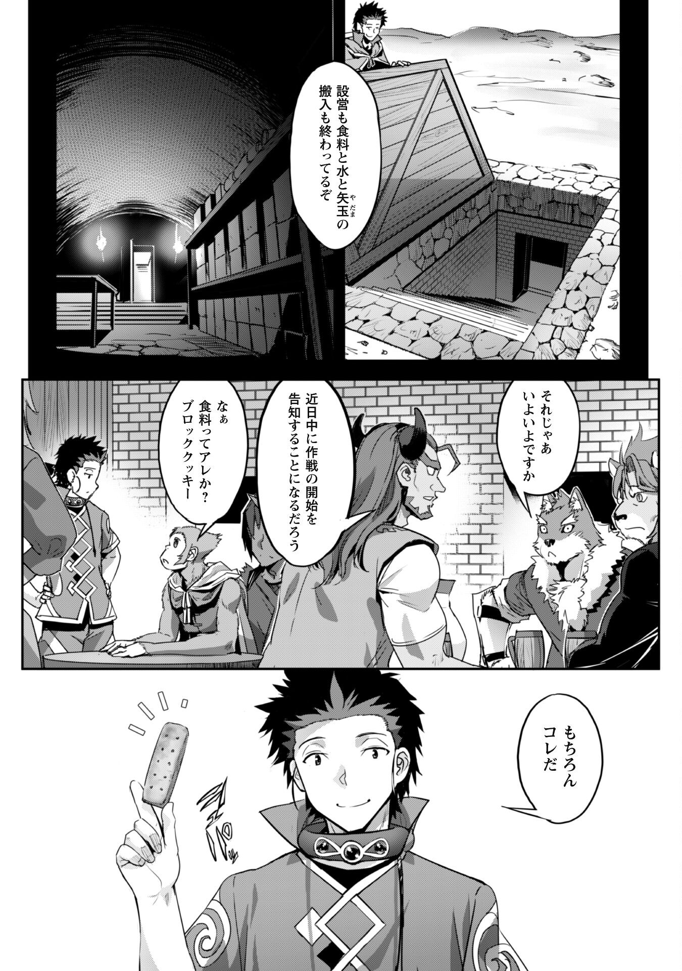 ご主人様とゆく異世界サバイバル! Chap 26 - Next Chap 27