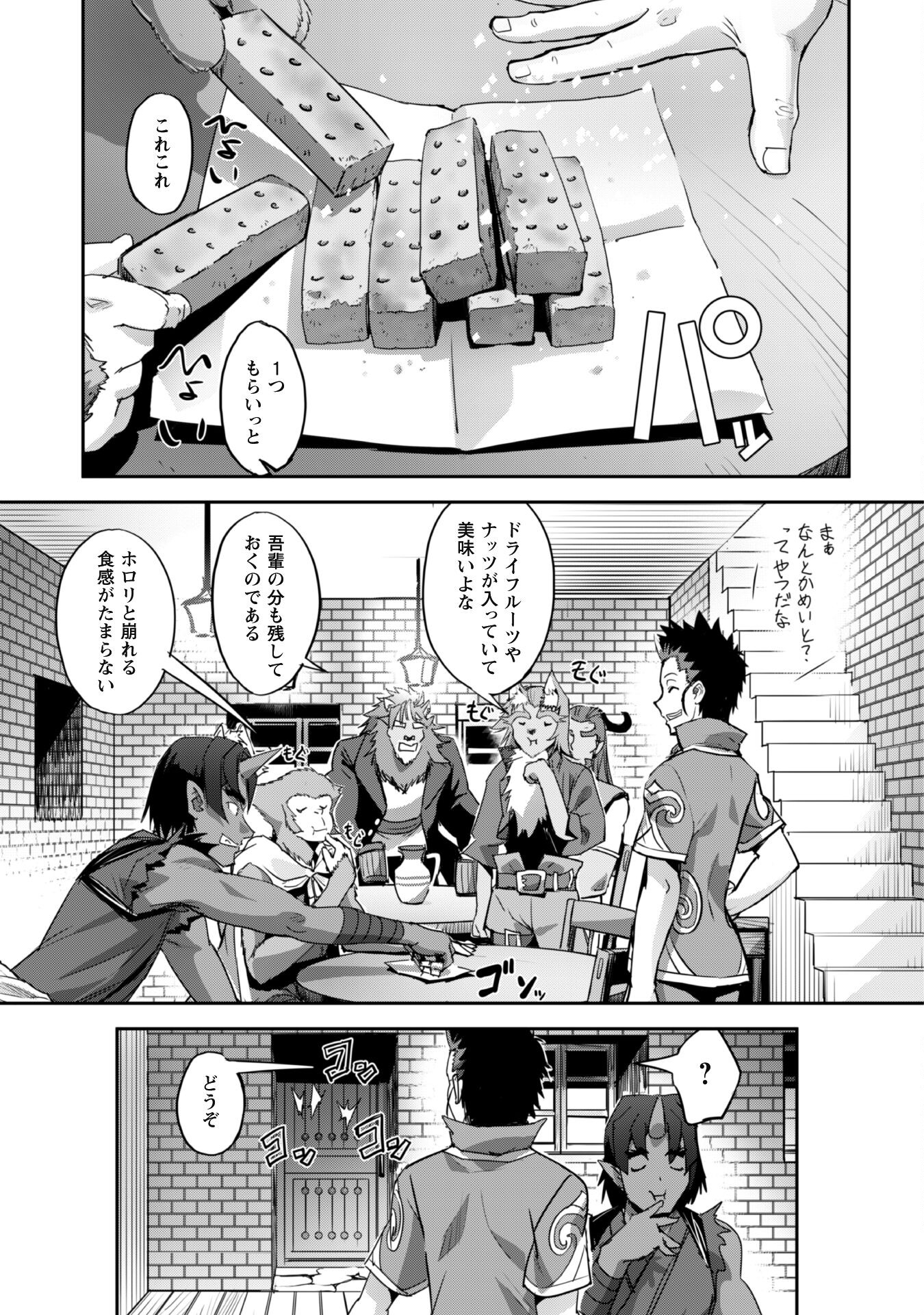 ご主人様とゆく異世界サバイバル! Chap 26 - Next Chap 27