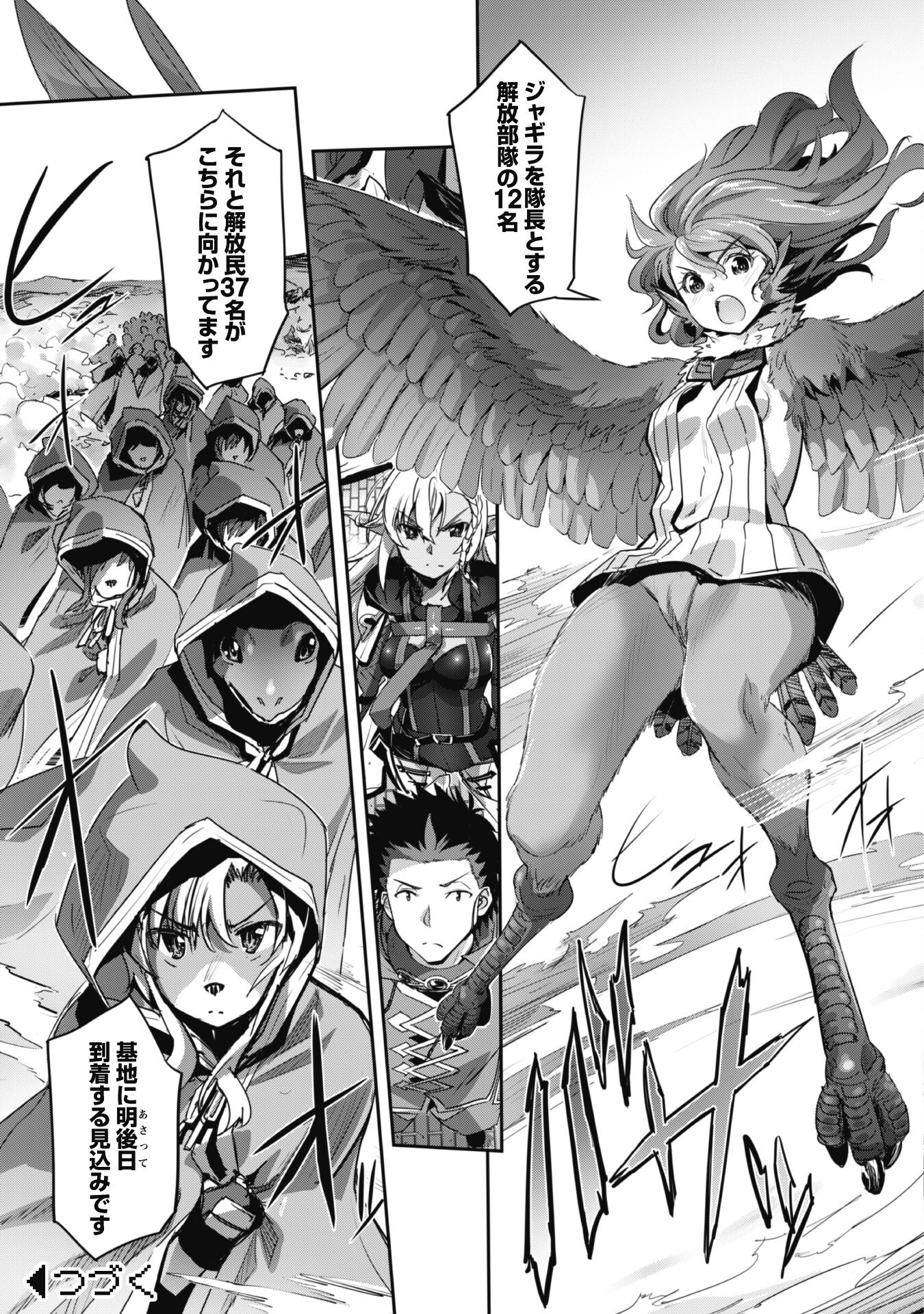 ご主人様とゆく異世界サバイバル! Chap 26 - Next Chap 27