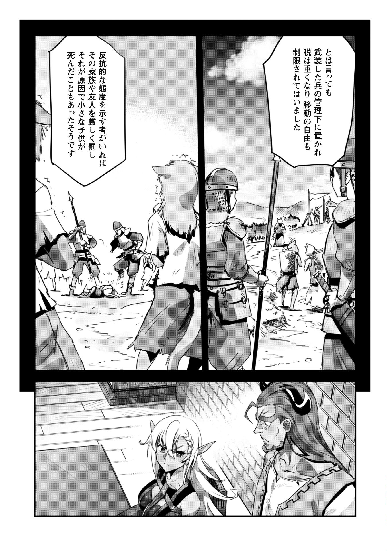 ご主人様とゆく異世界サバイバル! Chap 27 - Next Chap 28