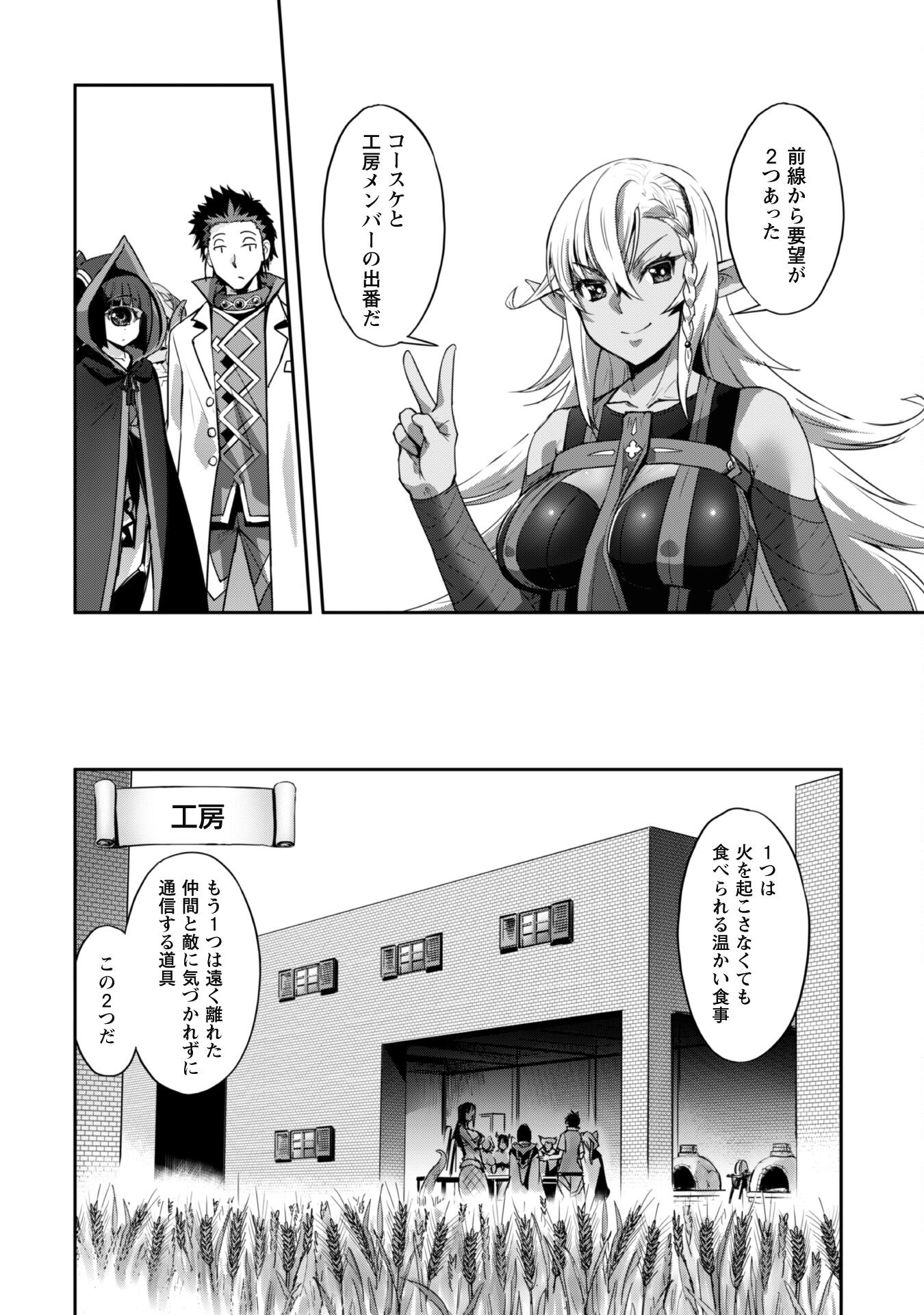 ご主人様とゆく異世界サバイバル! Chap 27 - Next Chap 28