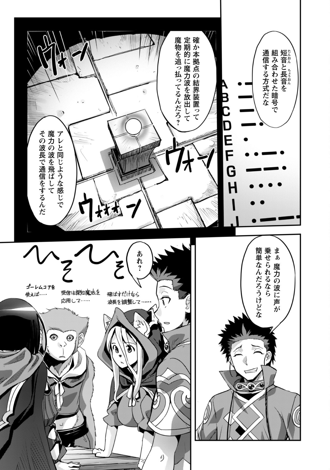 ご主人様とゆく異世界サバイバル! Chap 27 - Next Chap 28