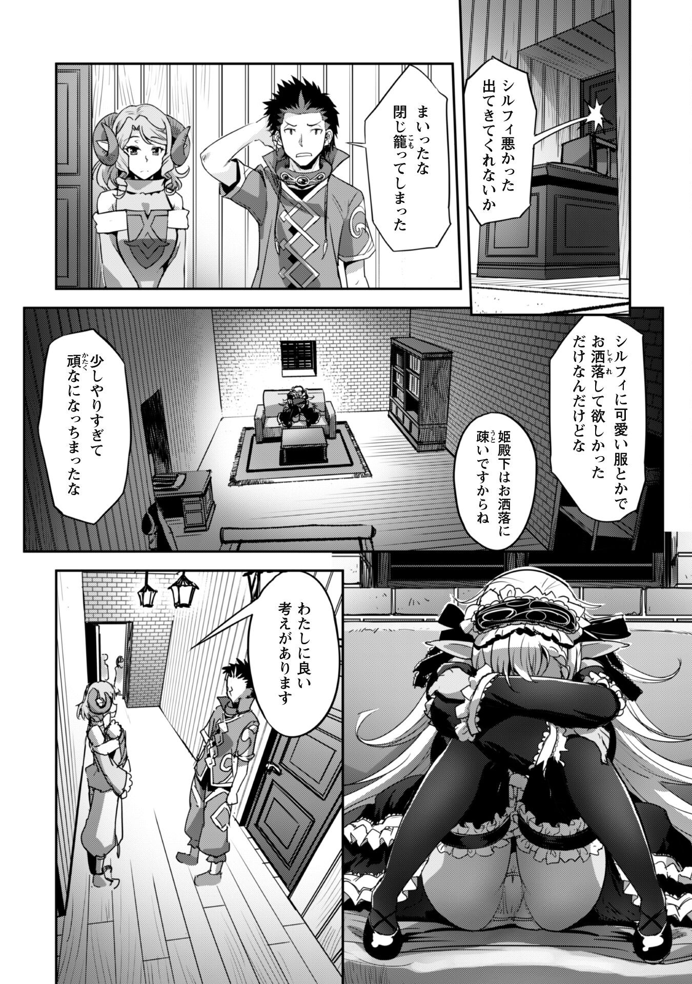 ご主人様とゆく異世界サバイバル! Chap 27 - Next Chap 28