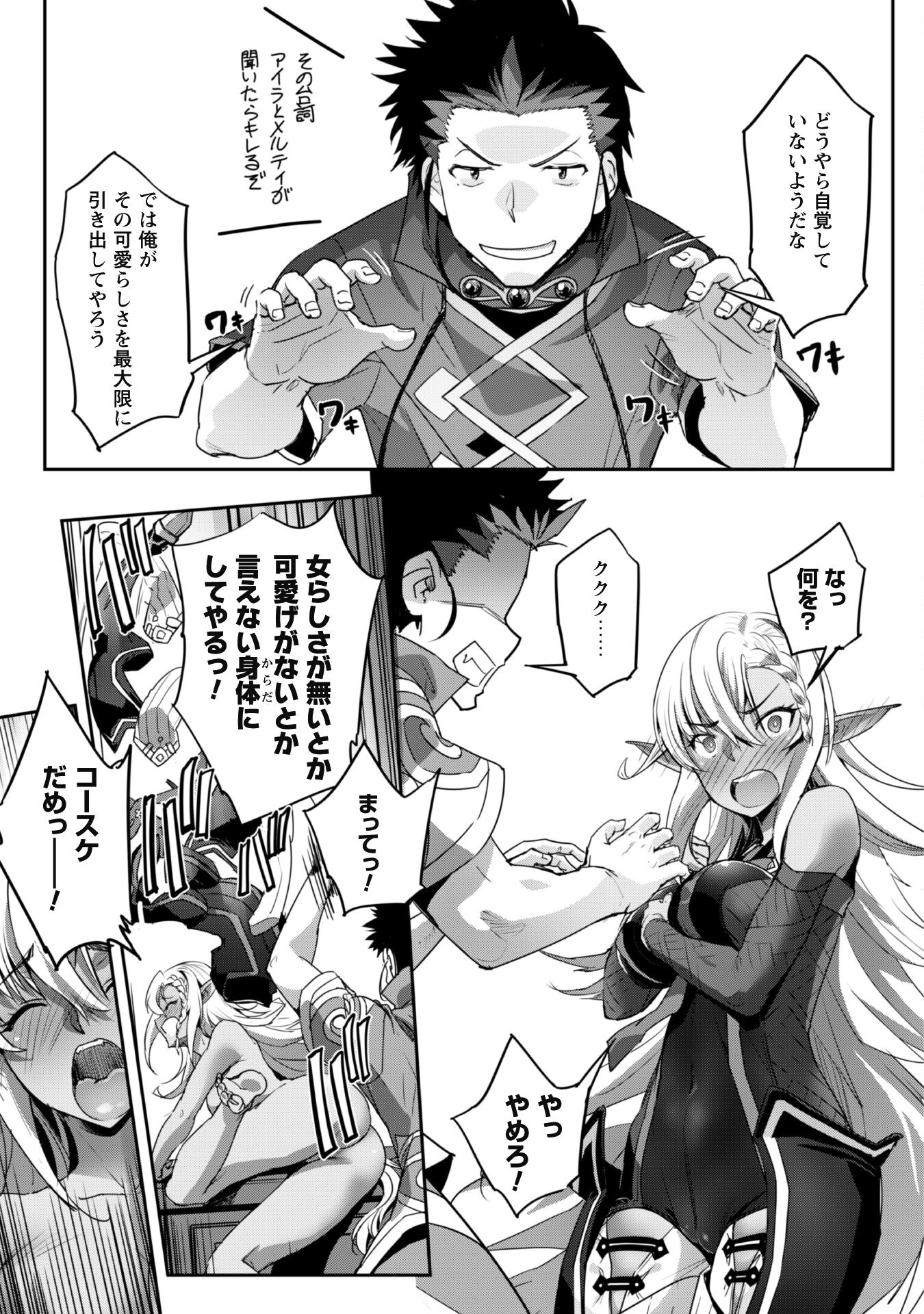 ご主人様とゆく異世界サバイバル! Chap 27 - Next Chap 28