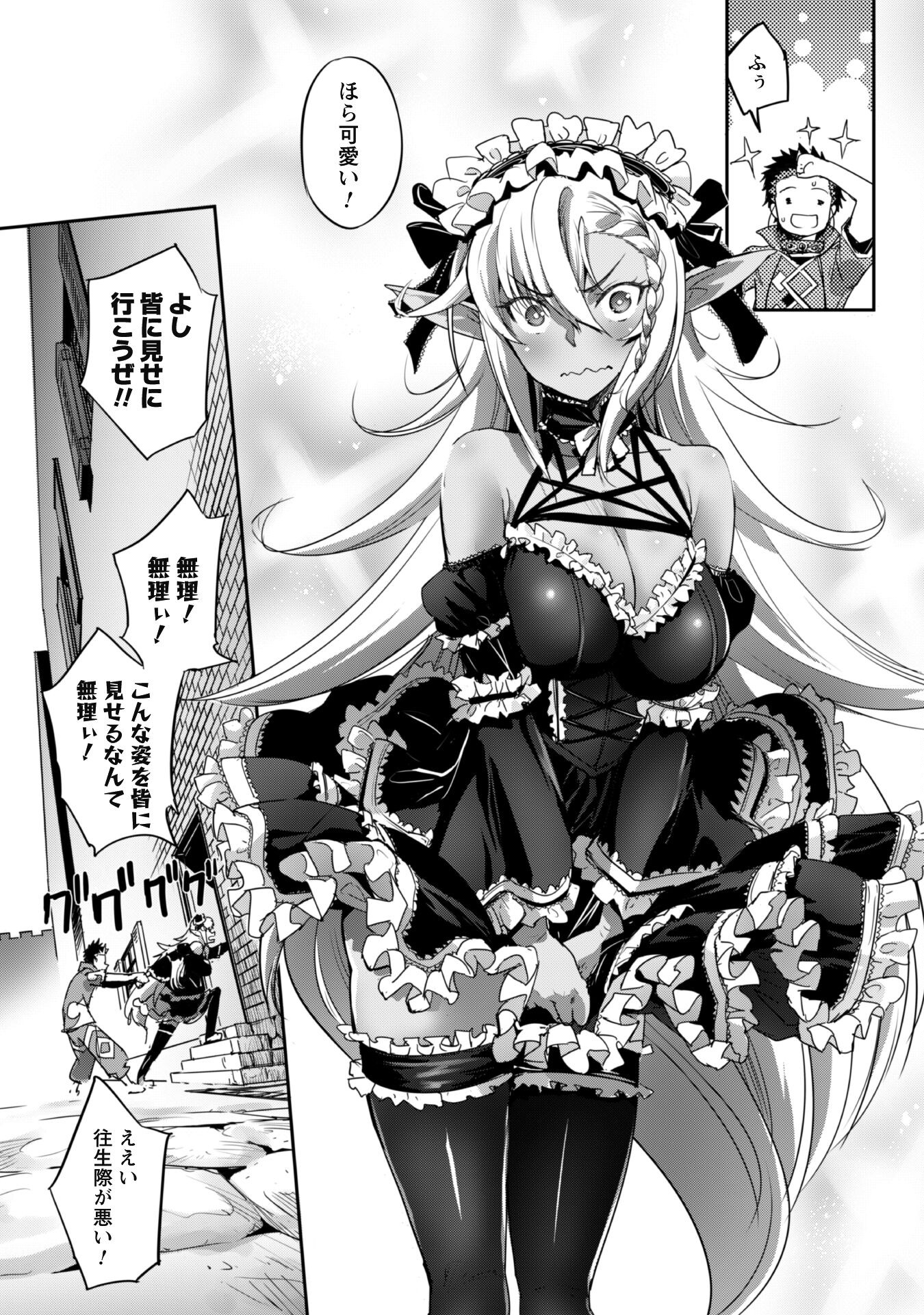 ご主人様とゆく異世界サバイバル! Chap 27 - Next Chap 28