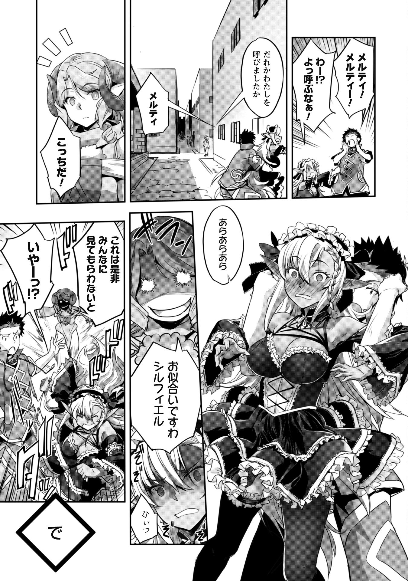 ご主人様とゆく異世界サバイバル! Chap 27 - Next Chap 28