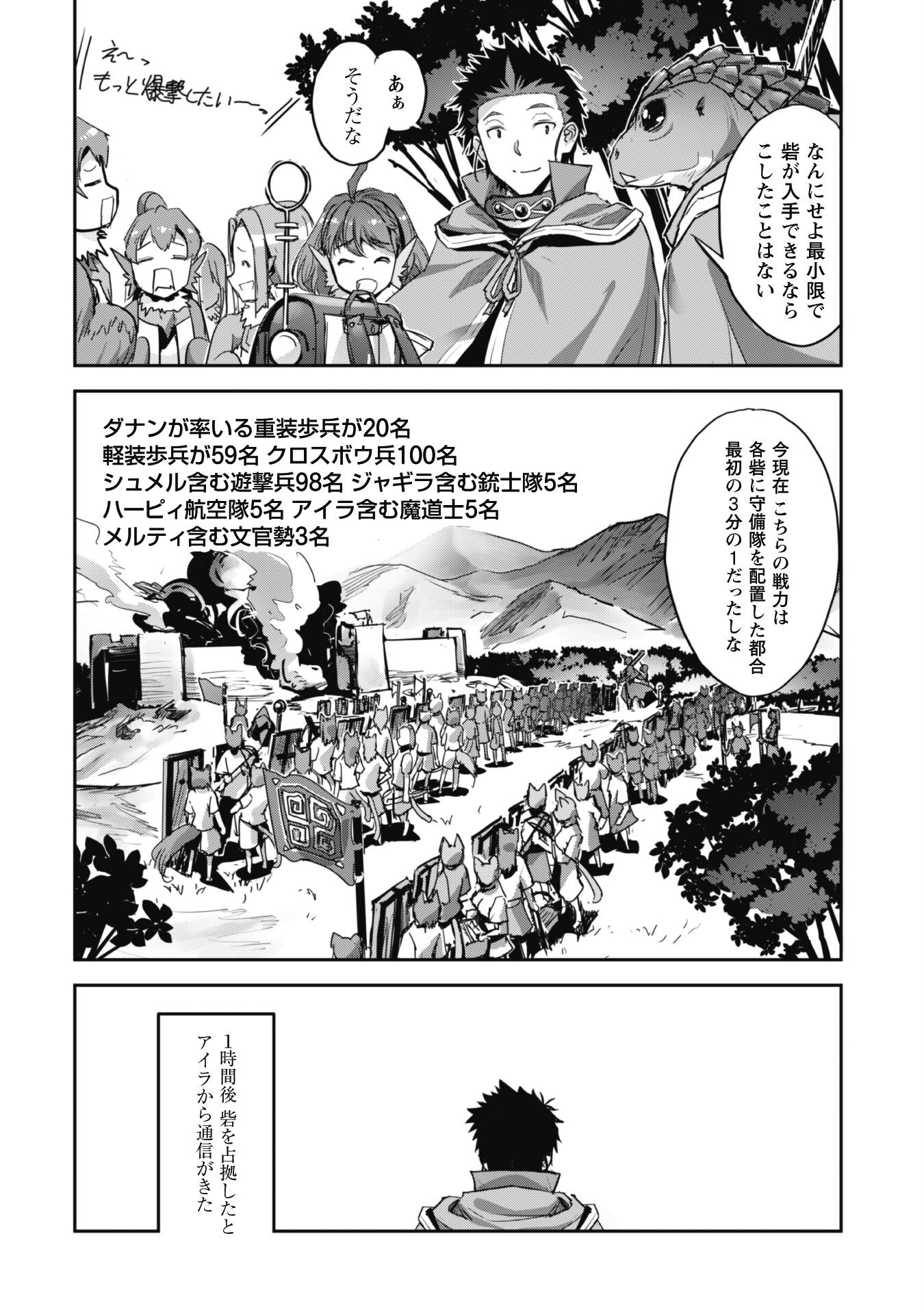 ご主人様とゆく異世界サバイバル! Chap 38 - Next Chap 39