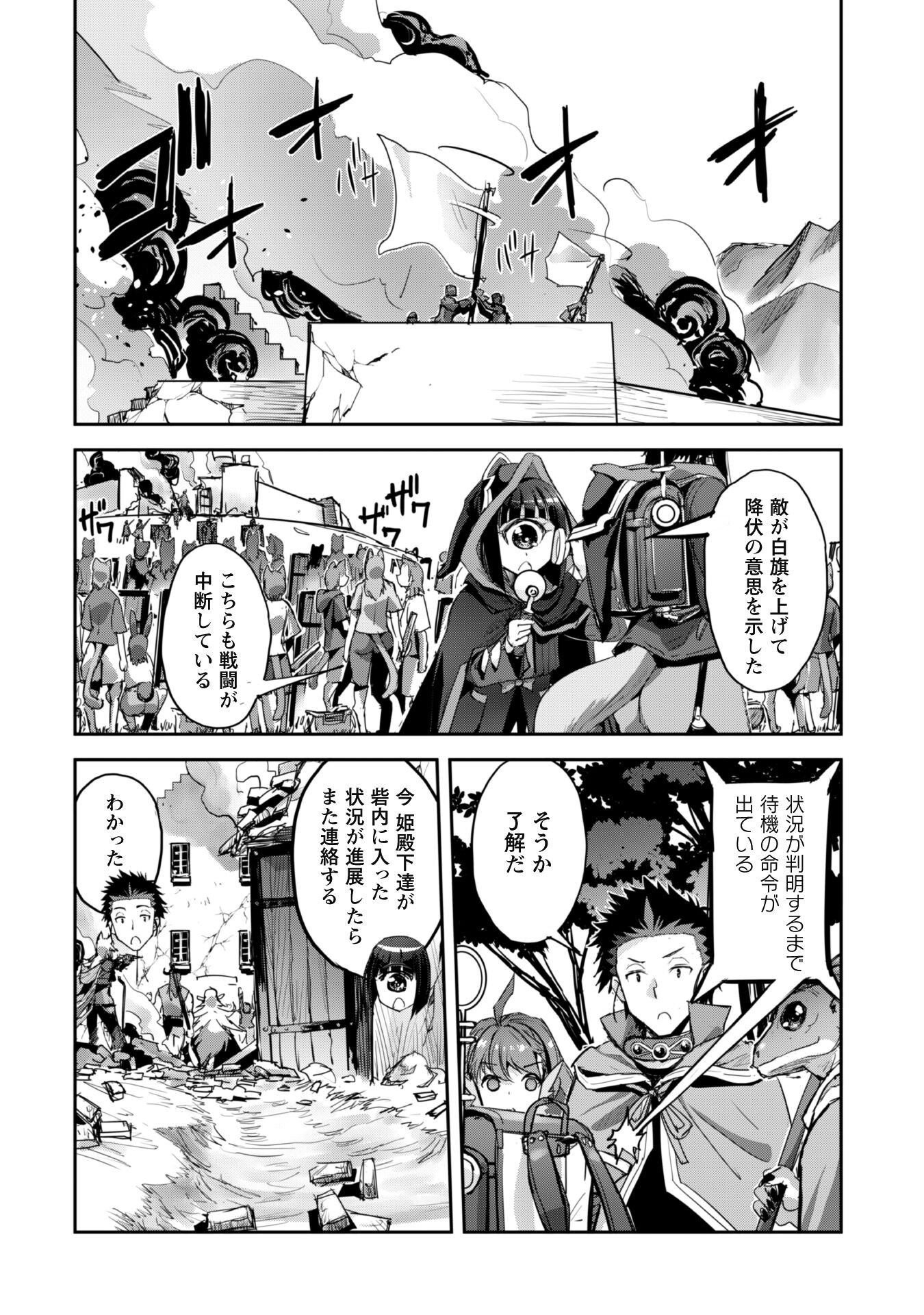 ご主人様とゆく異世界サバイバル! Chap 38 - Next Chap 39