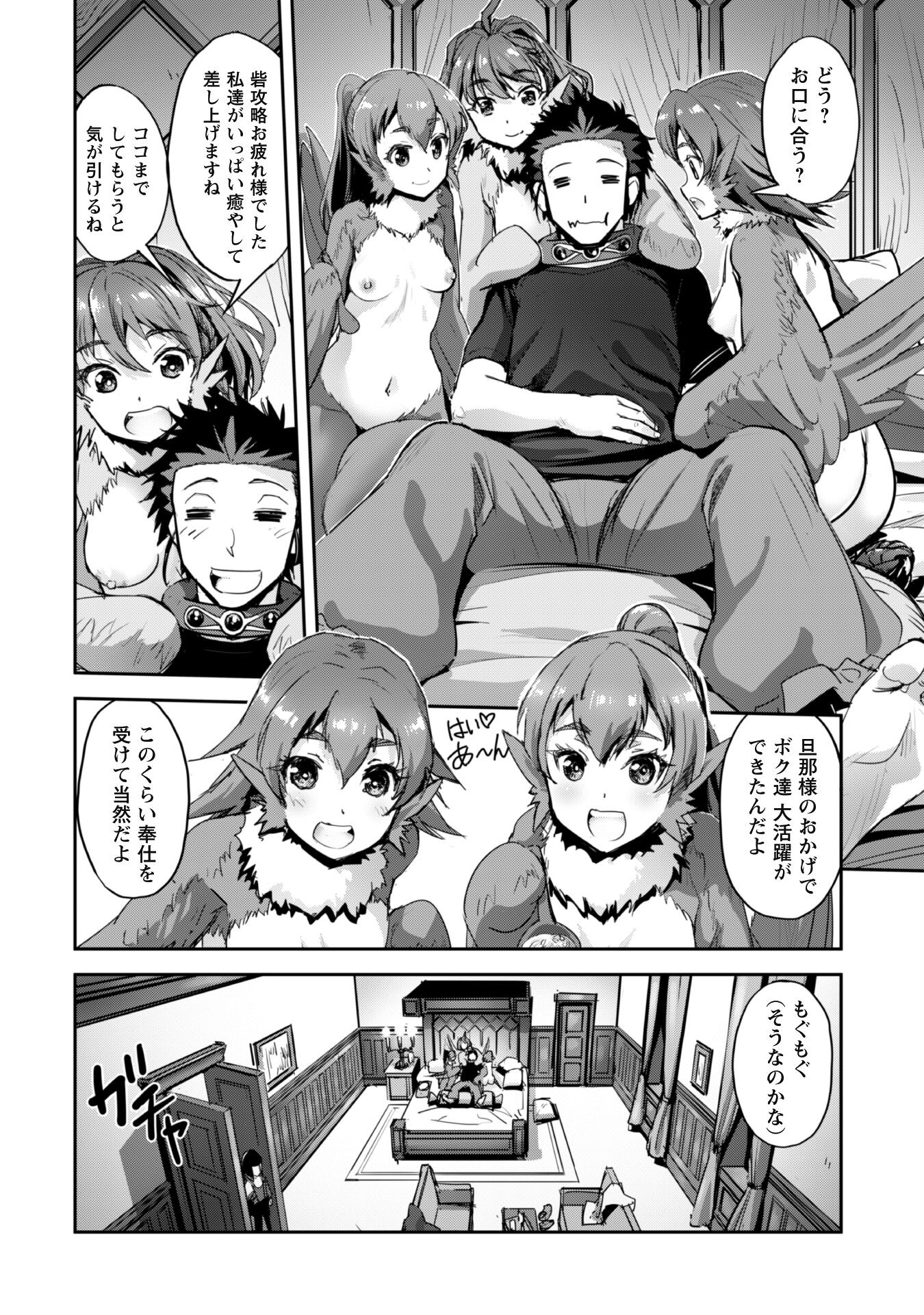 ご主人様とゆく異世界サバイバル! Chap 38 - Next Chap 39