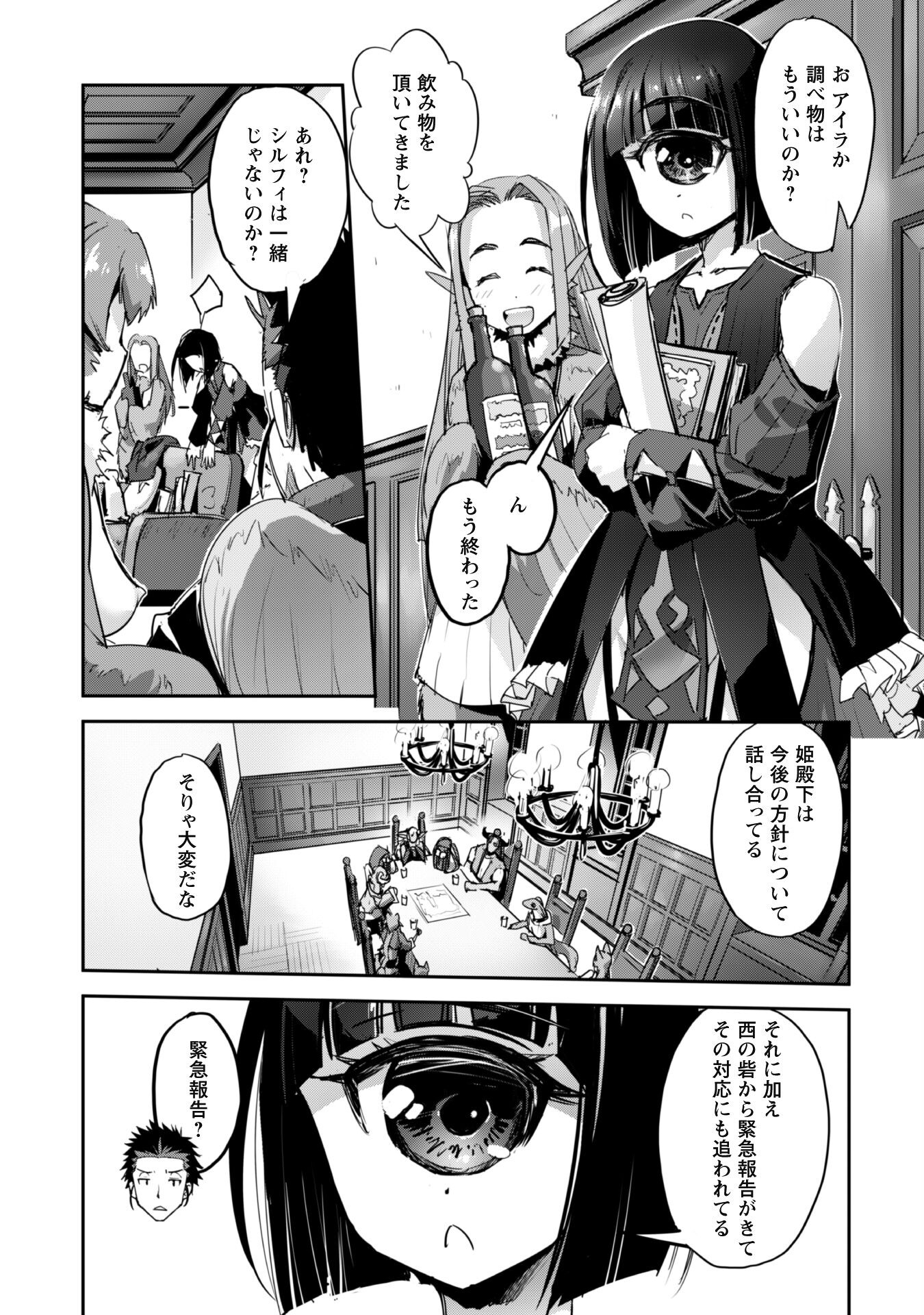 ご主人様とゆく異世界サバイバル! Chap 38 - Next Chap 39