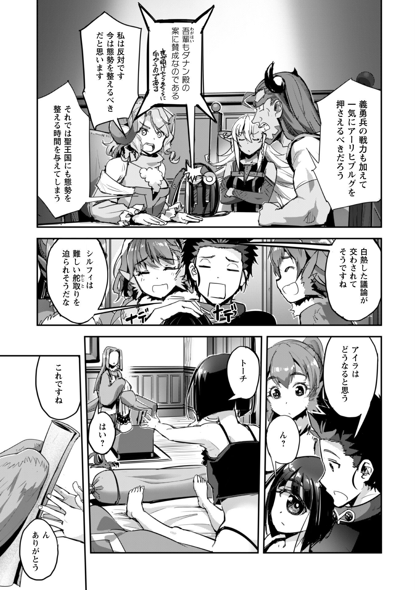 ご主人様とゆく異世界サバイバル! Chap 38 - Next Chap 39