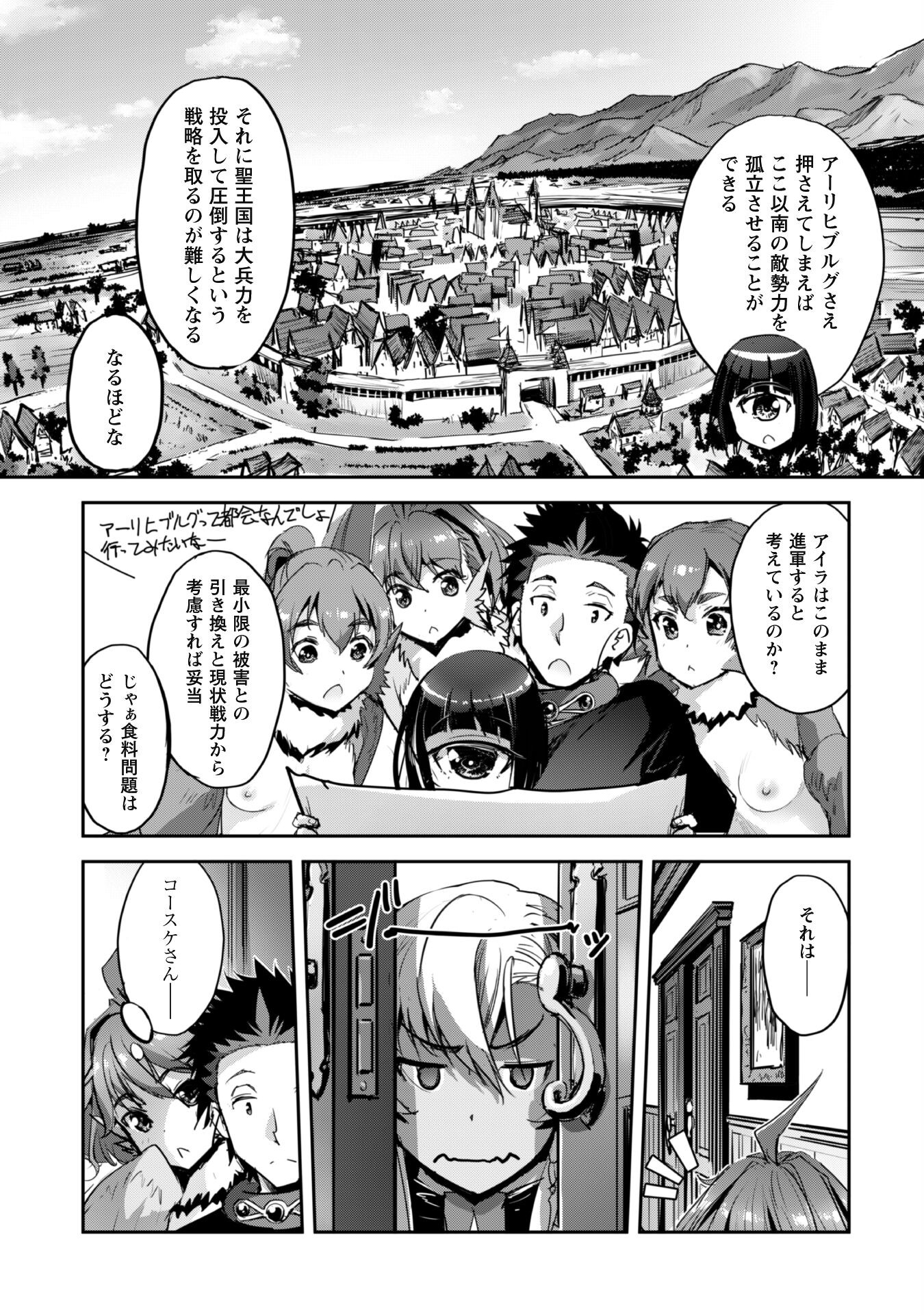ご主人様とゆく異世界サバイバル! Chap 38 - Next Chap 39