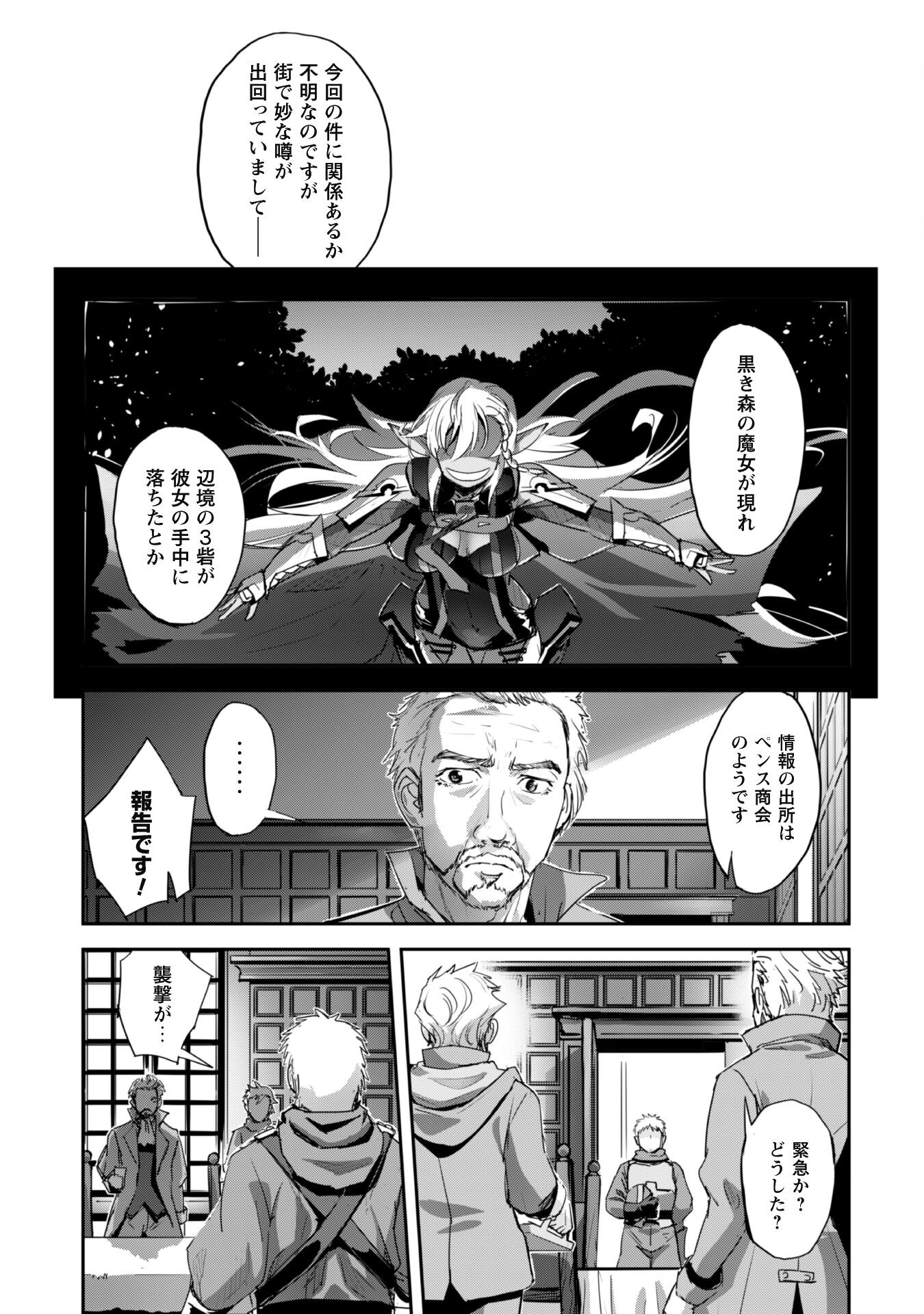ご主人様とゆく異世界サバイバル! Chap 38 - Next Chap 39