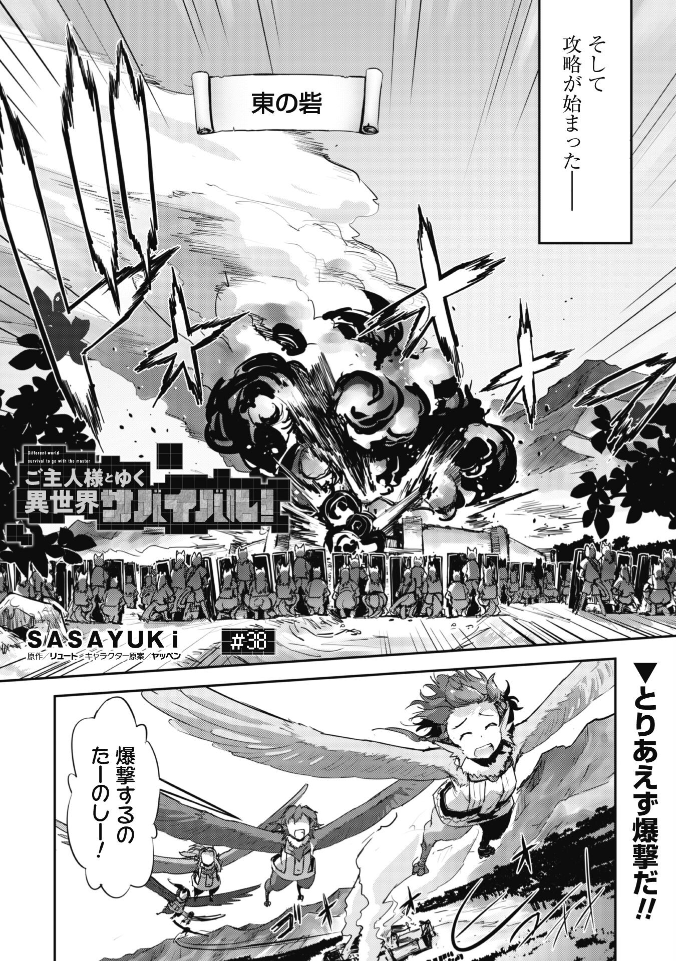 ご主人様とゆく異世界サバイバル! Chap 38 - Next Chap 39