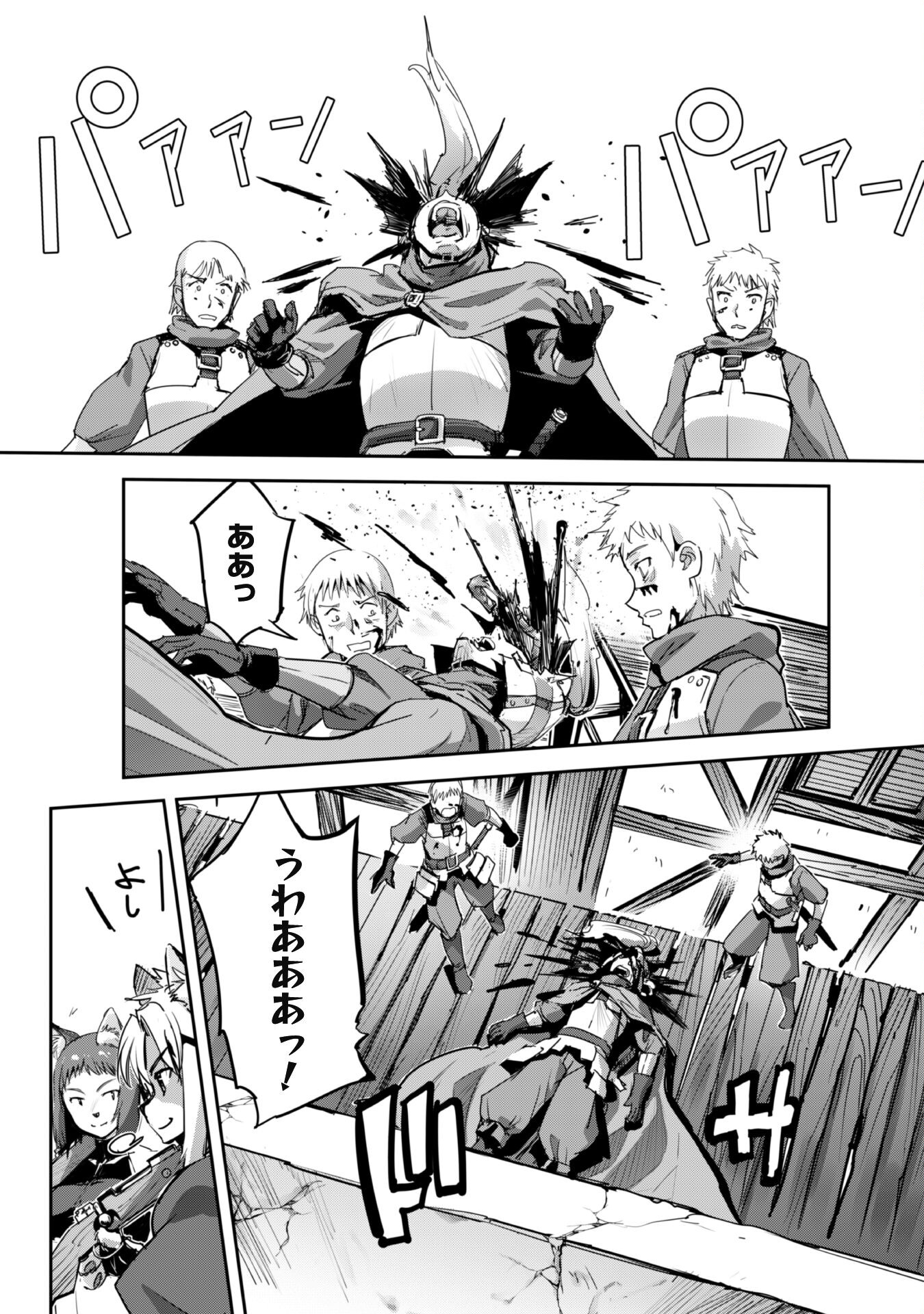 ご主人様とゆく異世界サバイバル! Chap 39 - Next Chap 40