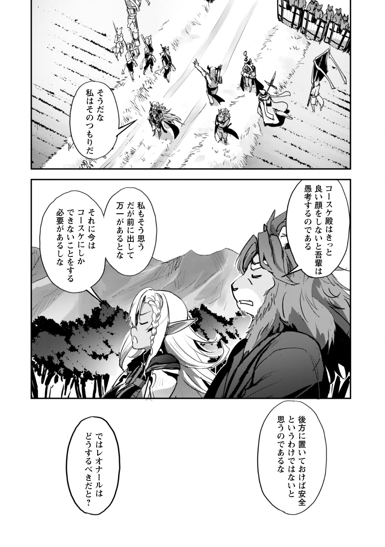 ご主人様とゆく異世界サバイバル! Chap 39 - Next Chap 40