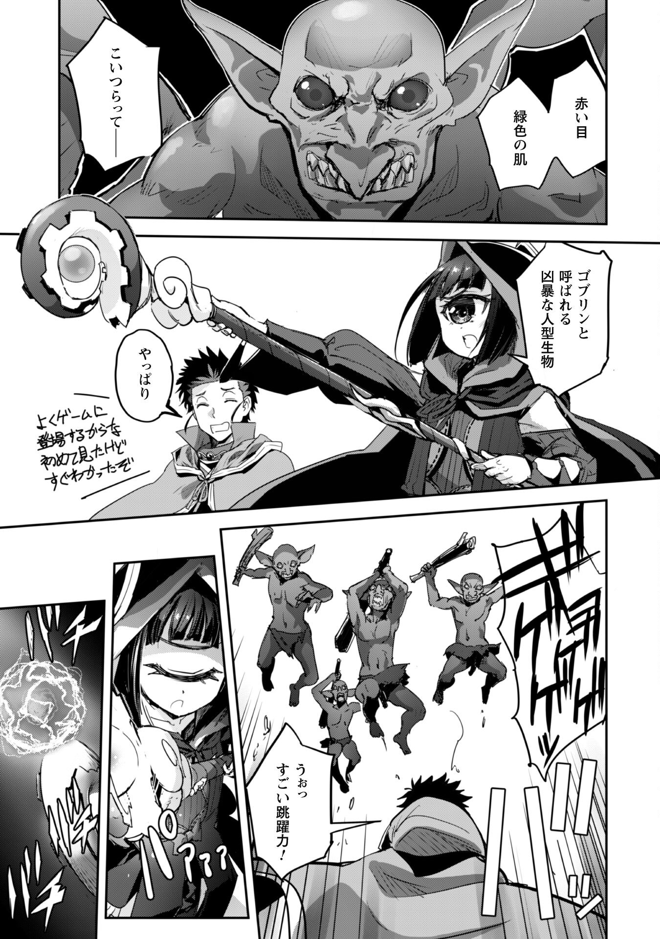 ご主人様とゆく異世界サバイバル! Chap 39 - Next Chap 40