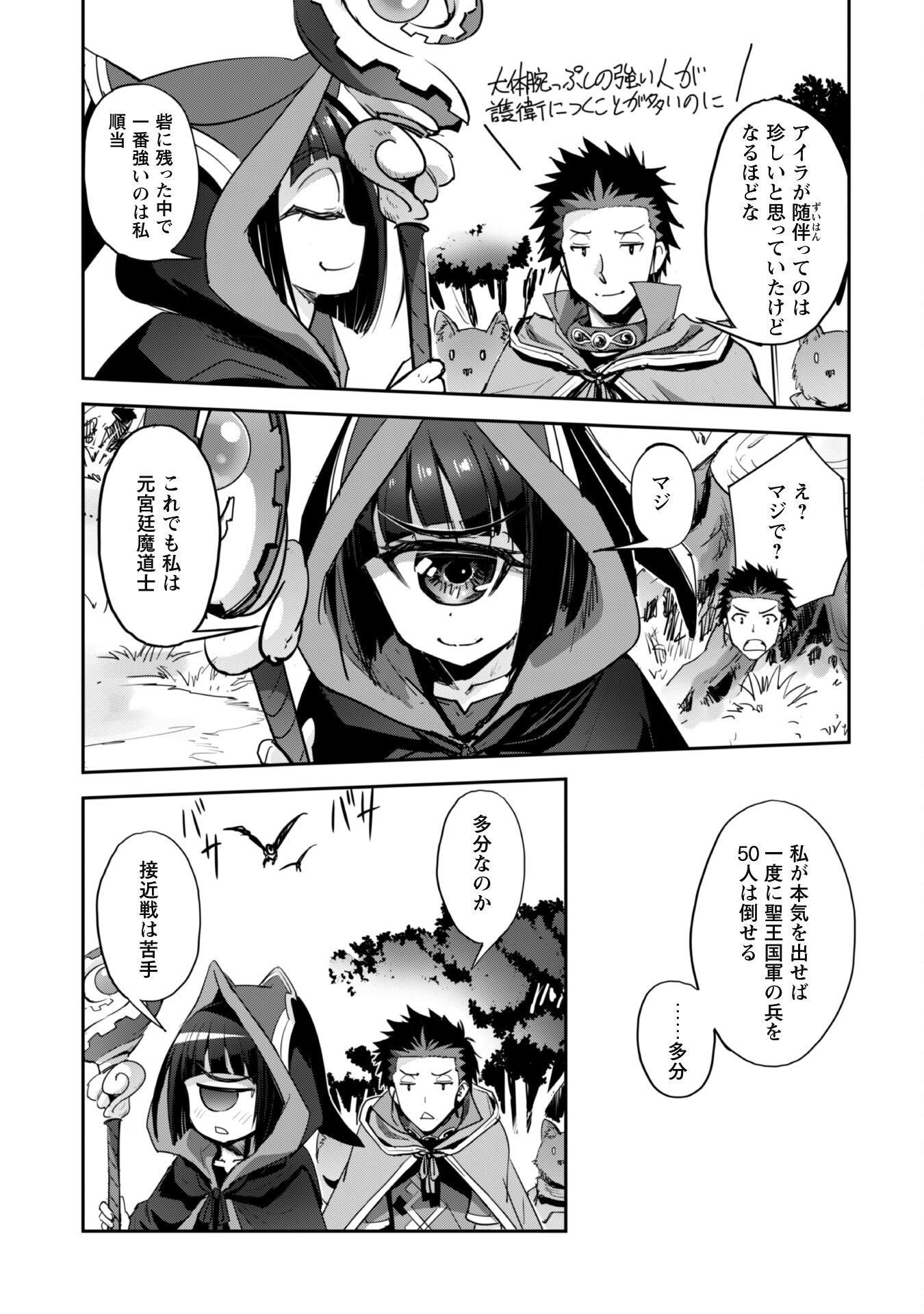 ご主人様とゆく異世界サバイバル! Chap 39 - Next Chap 40