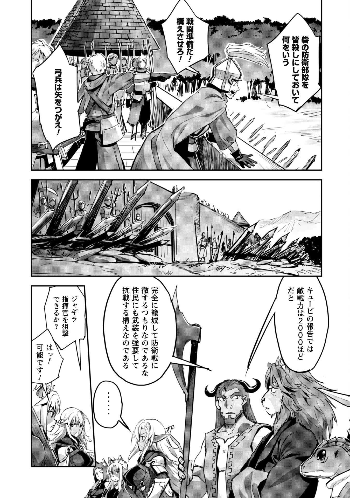 ご主人様とゆく異世界サバイバル! Chap 39 - Next Chap 40