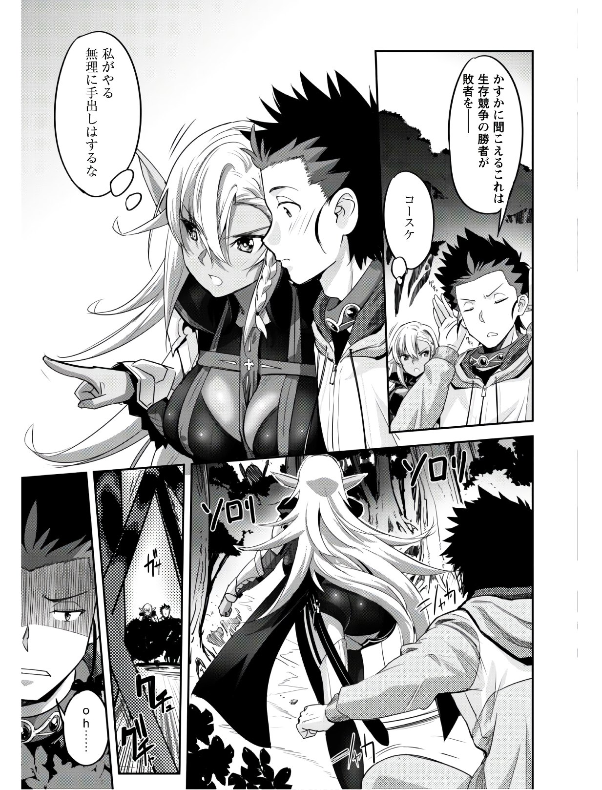 ご主人様とゆく異世界サバイバル! Chap 3 - Next Chap 4