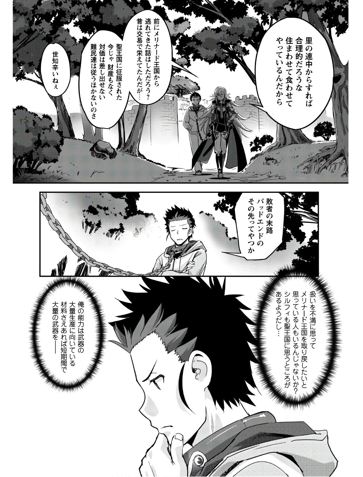 ご主人様とゆく異世界サバイバル! Chap 3 - Next Chap 4