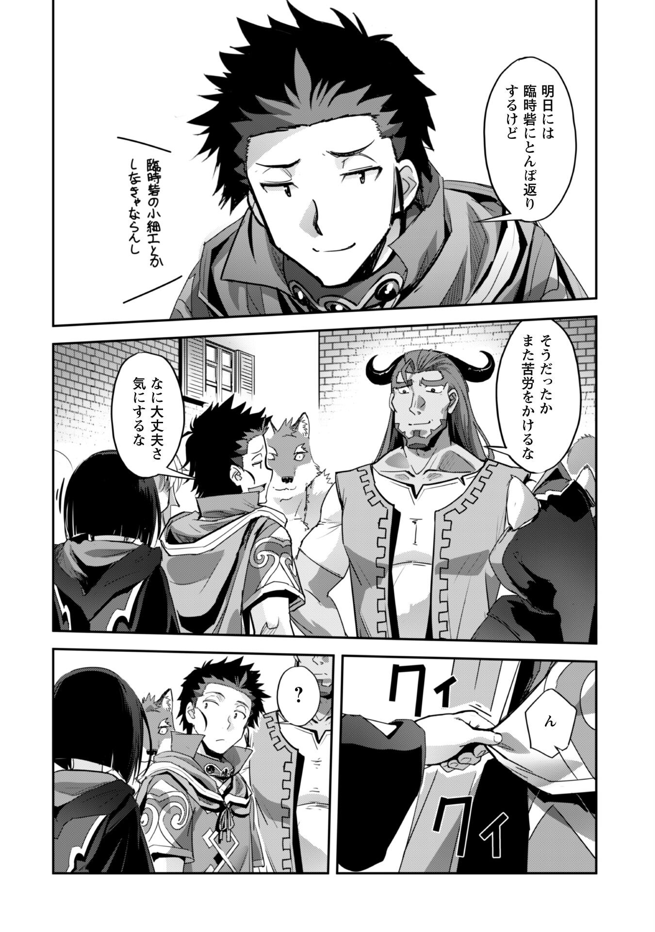 ご主人様とゆく異世界サバイバル! Chap 30 - Next Chap 31