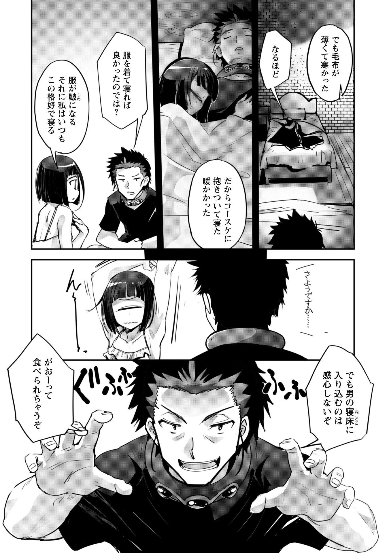 ご主人様とゆく異世界サバイバル! Chap 31 - Next Chap 32