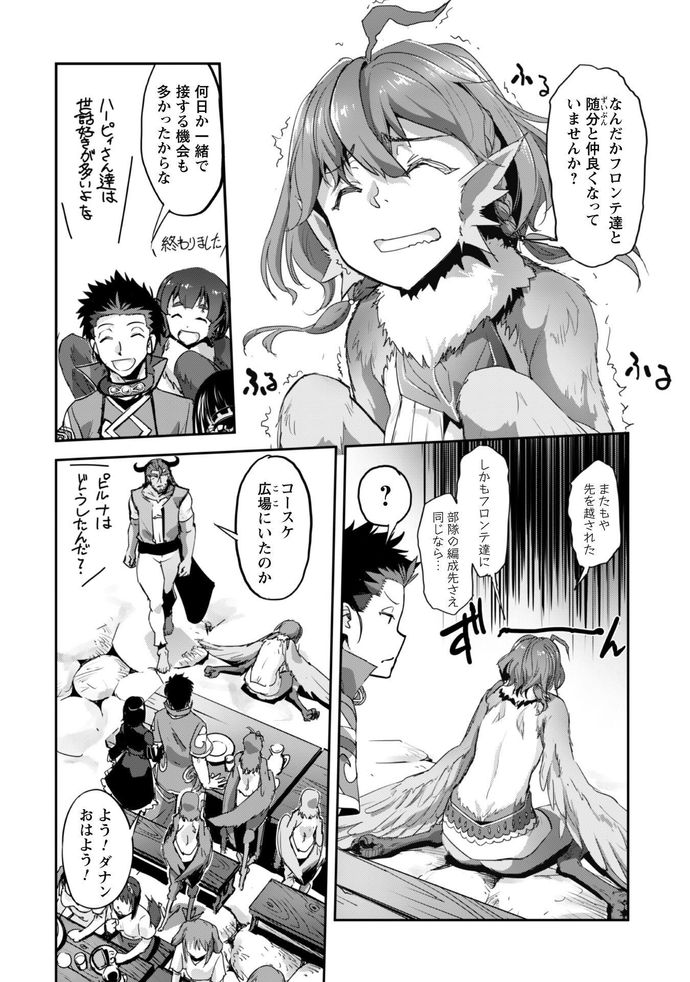 ご主人様とゆく異世界サバイバル! Chap 31 - Next Chap 32