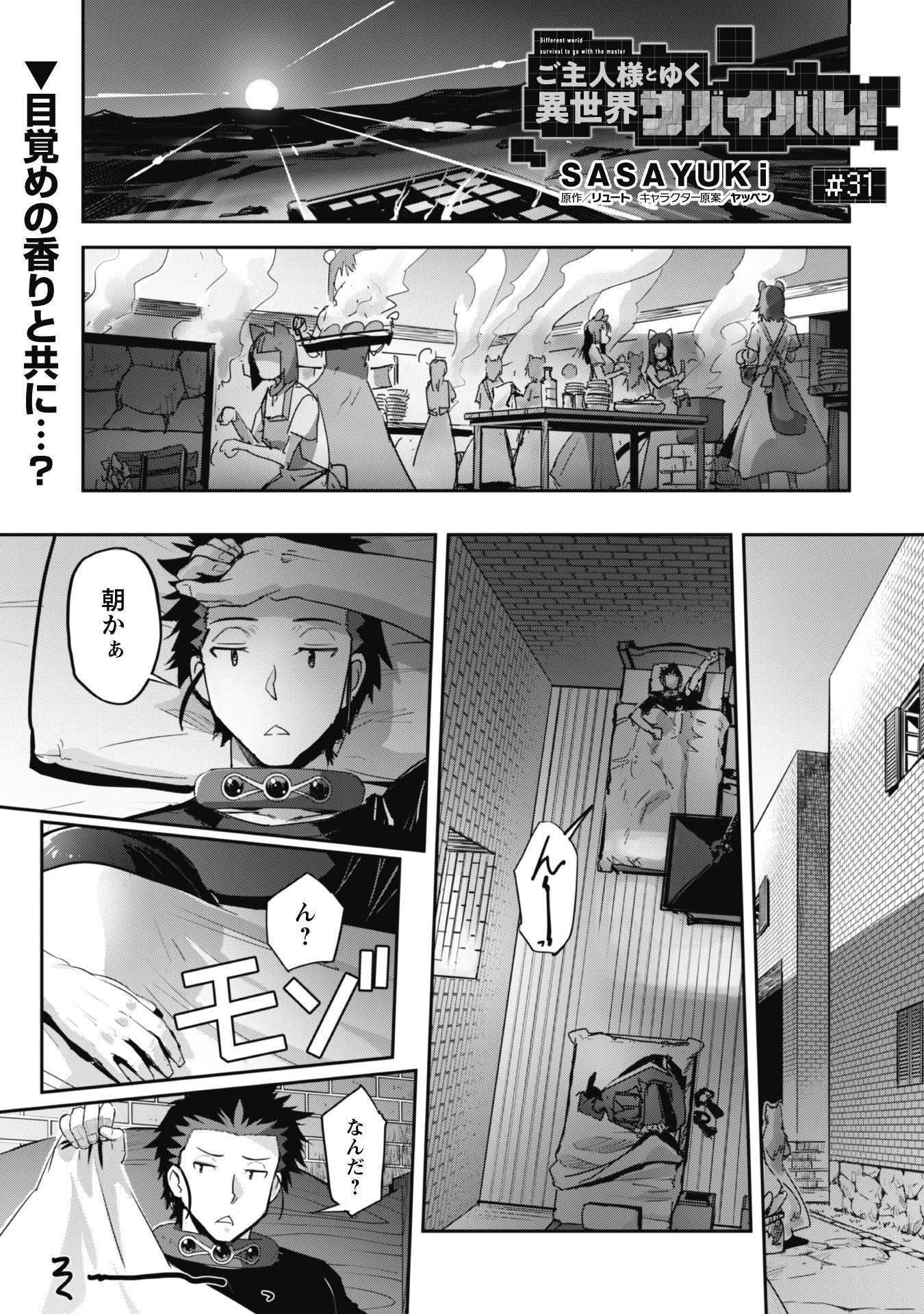ご主人様とゆく異世界サバイバル! Chap 31 - Next Chap 32